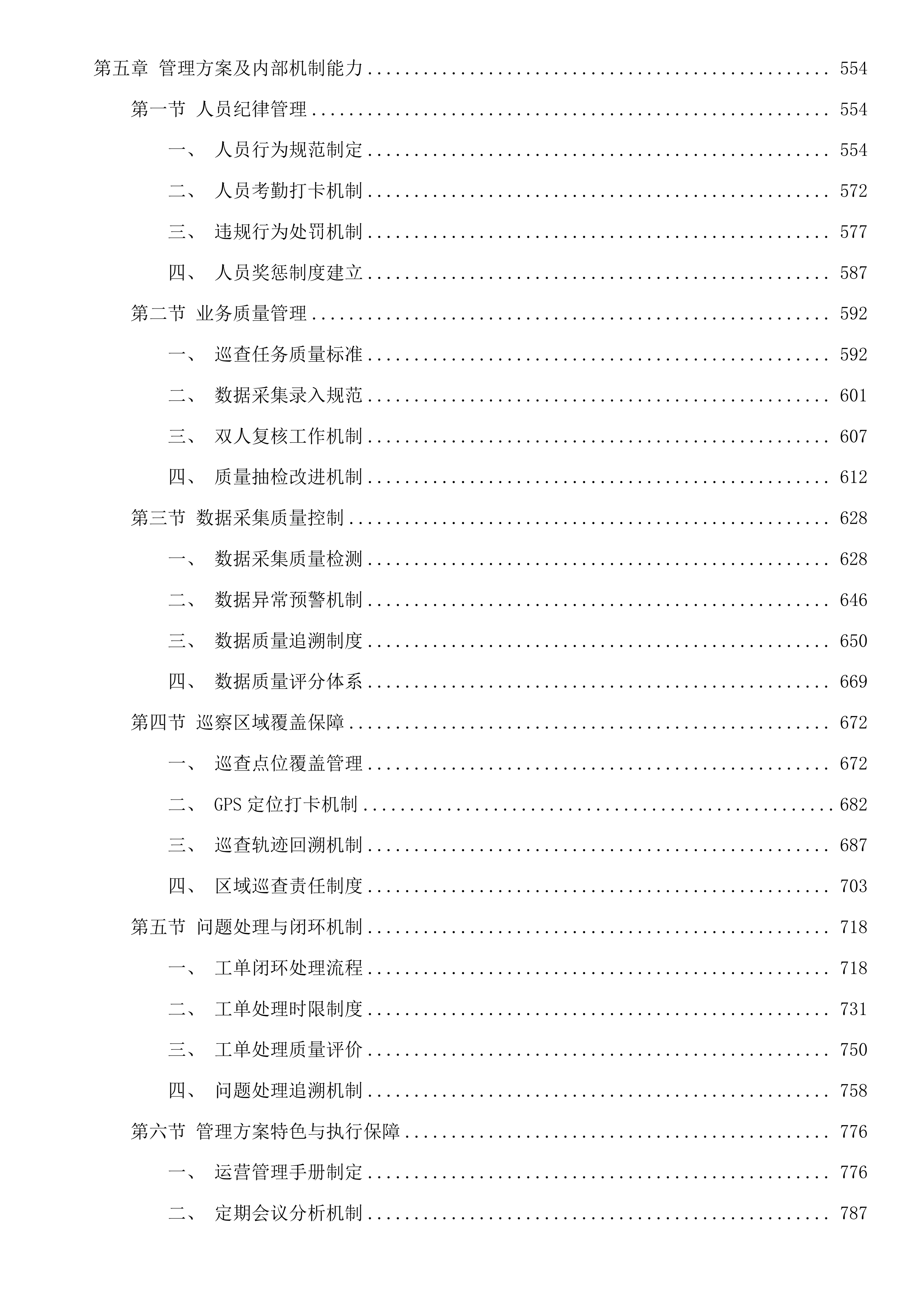 惠州市全国文明城市创建大数据管理平台运营维护项目(二次)投标方案.docx 第4页