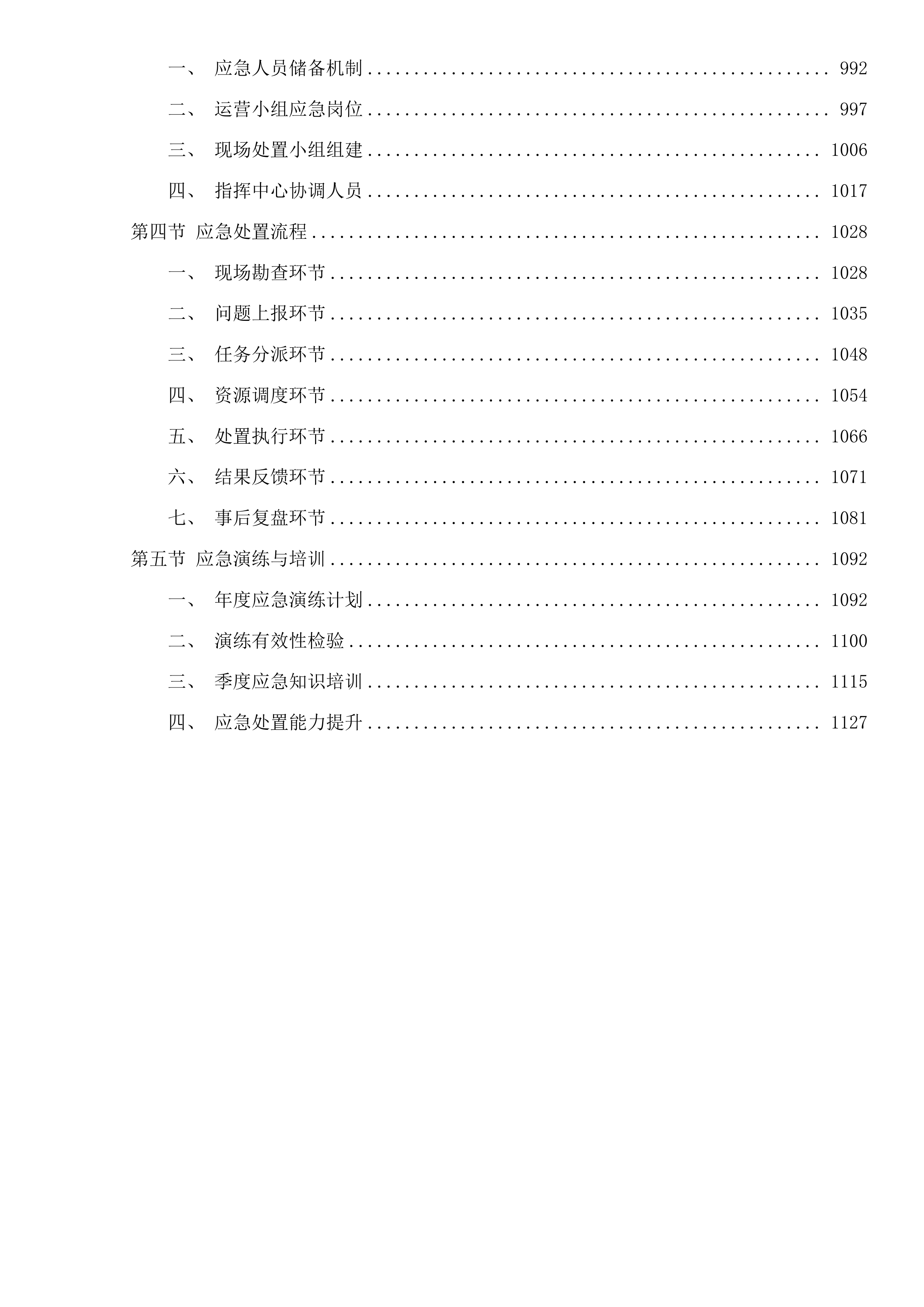 惠州市全国文明城市创建大数据管理平台运营维护项目(二次)投标方案.docx 第6页