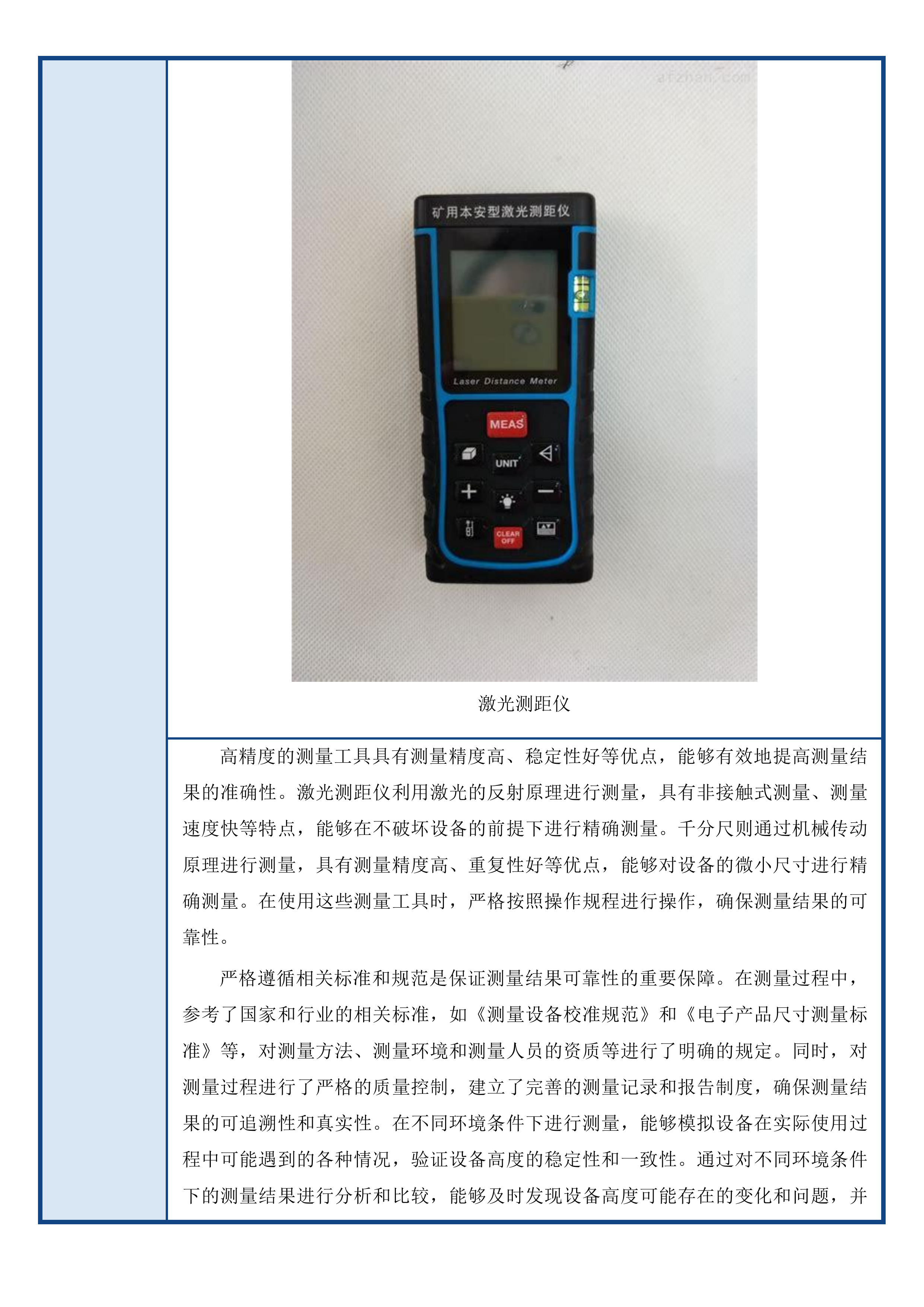 吉林艺术学院学生宿舍控电设备采购项目二次投标方案.docx 第8页