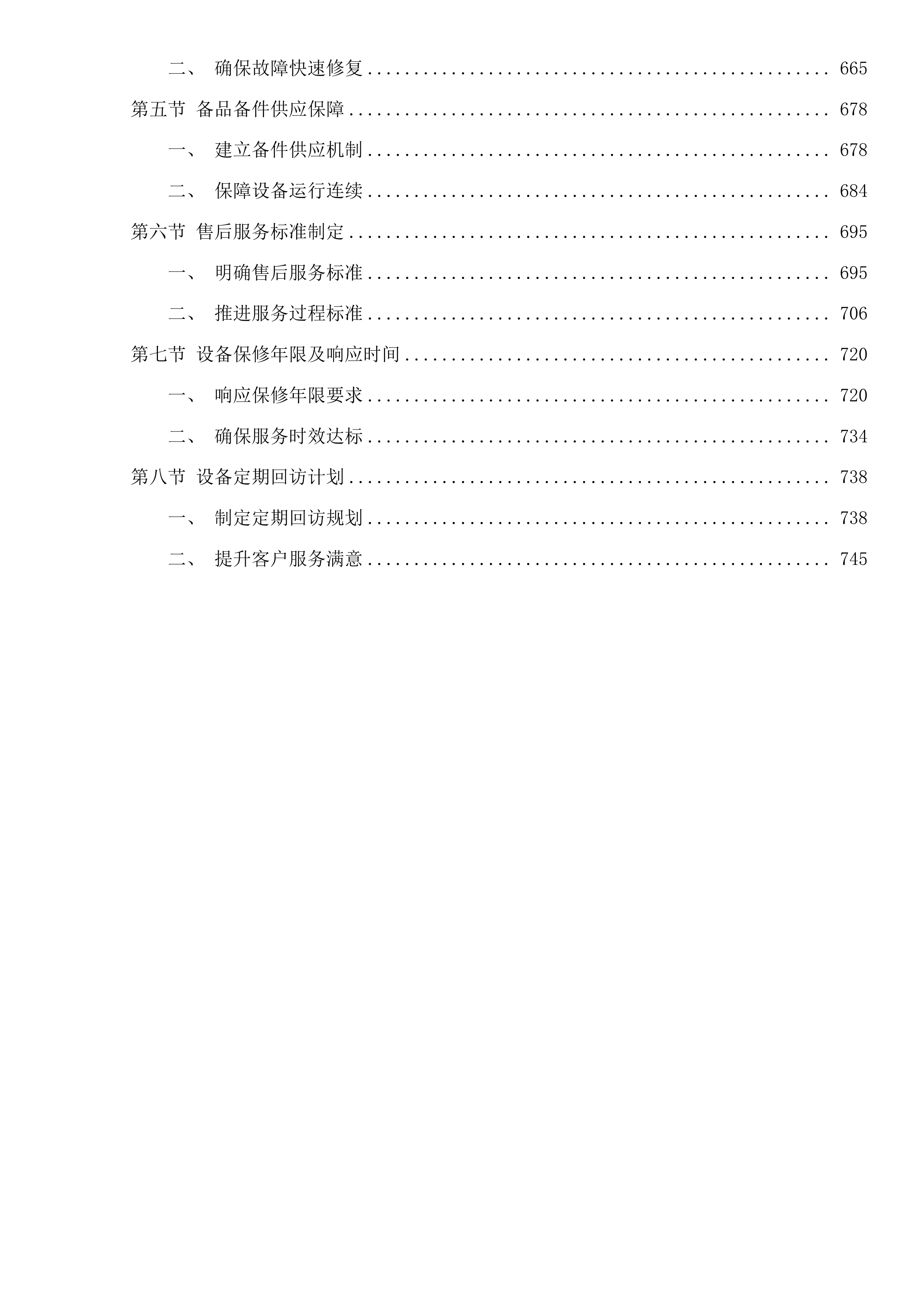 挥发性有机物专项执法能力建设项目(二次)投标方案.docx 第4页
