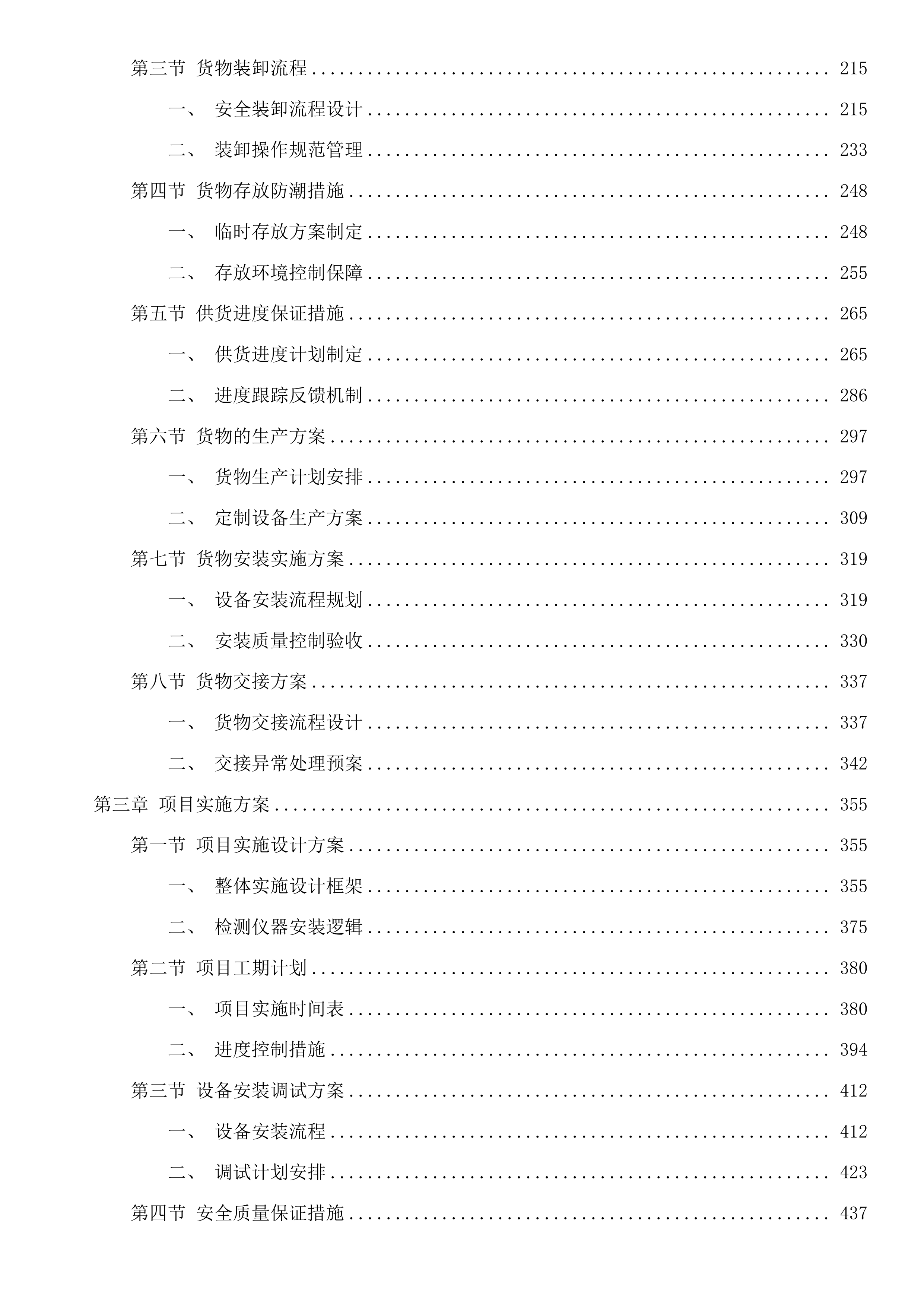 挥发性有机物专项执法能力建设项目(二次)投标方案.docx 第2页