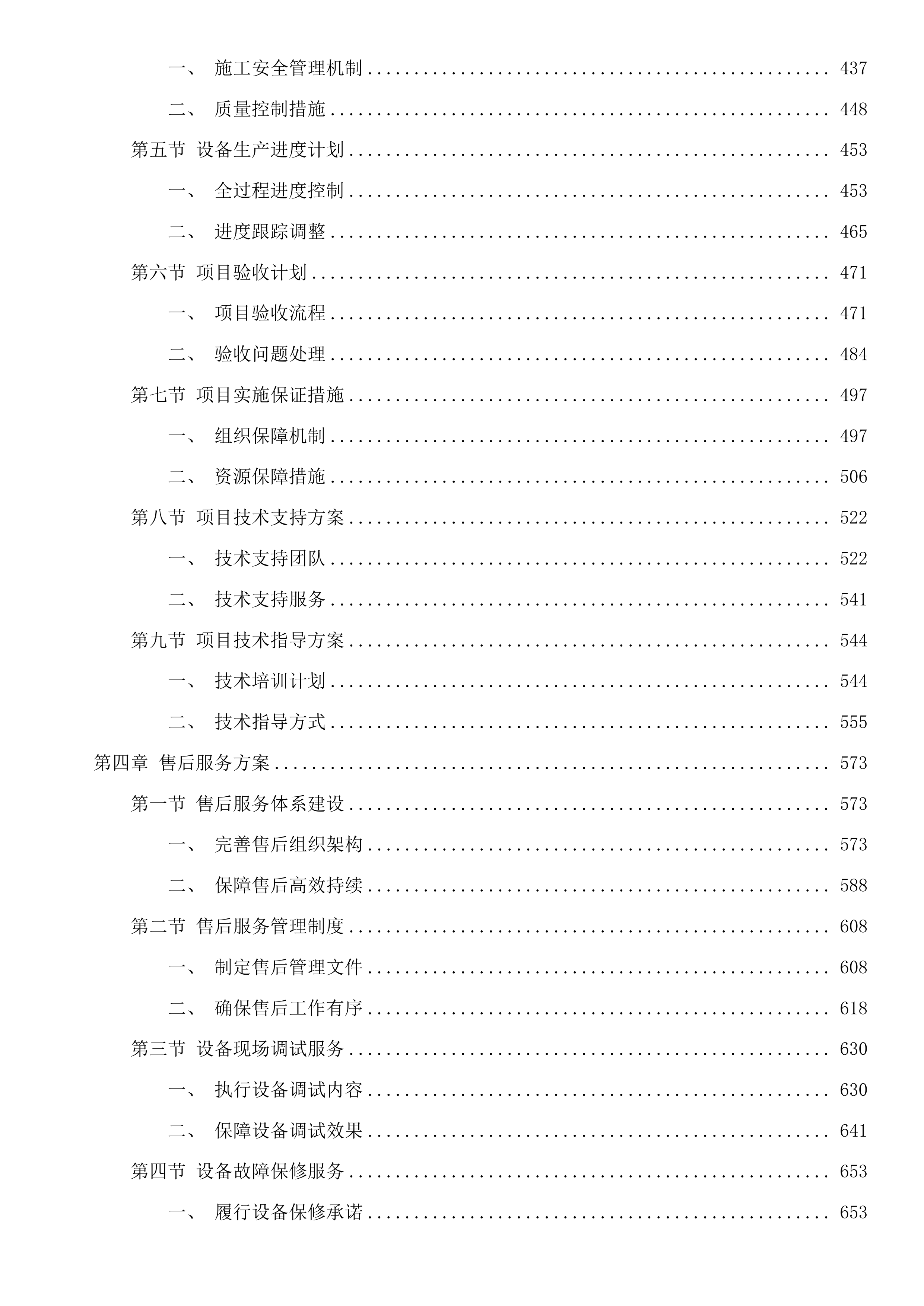 挥发性有机物专项执法能力建设项目(二次)投标方案.docx 第3页
