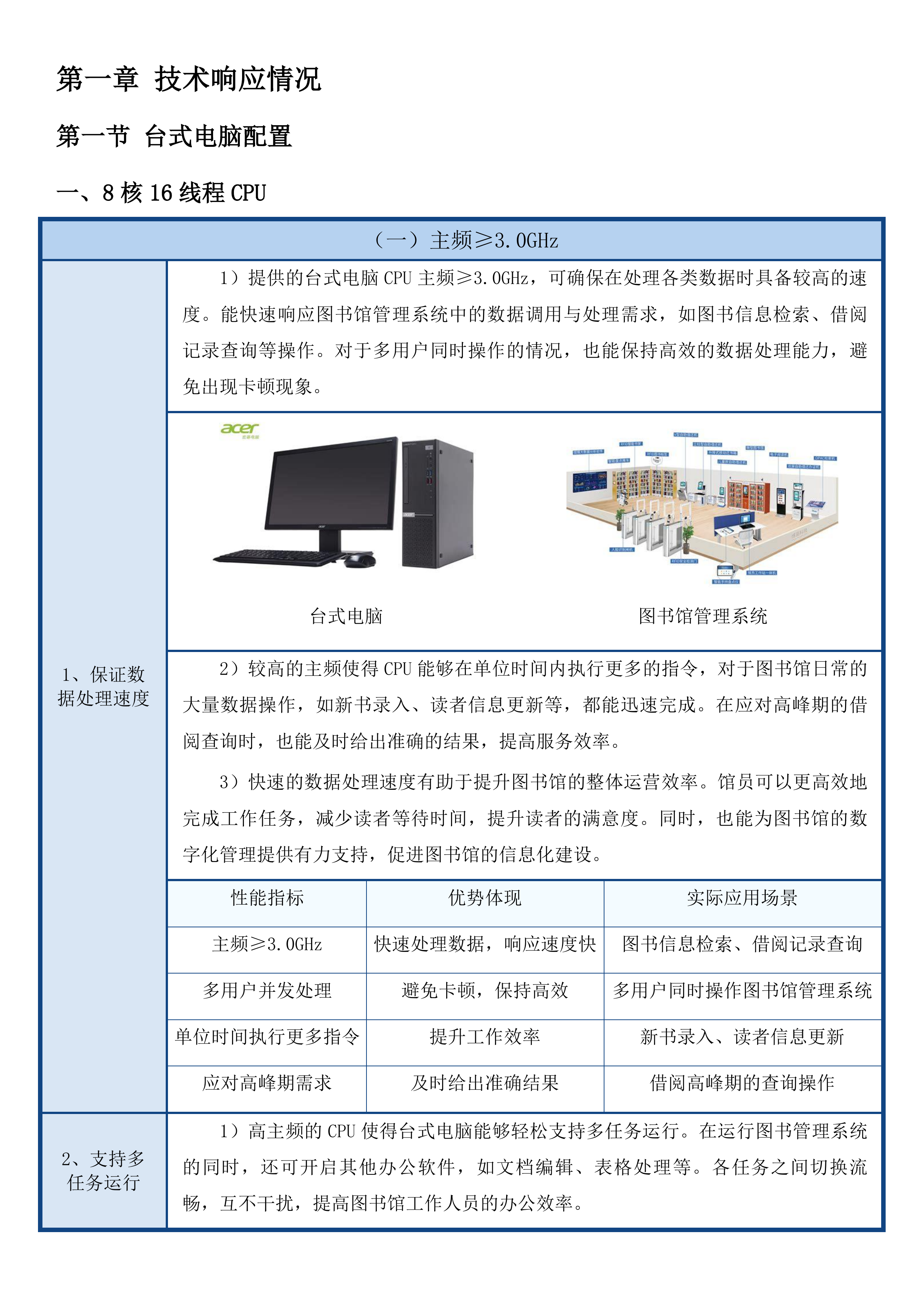 新建翠城实验中学智慧图书馆馆配图书及配套设施设备一批投标方案.docx 第5页