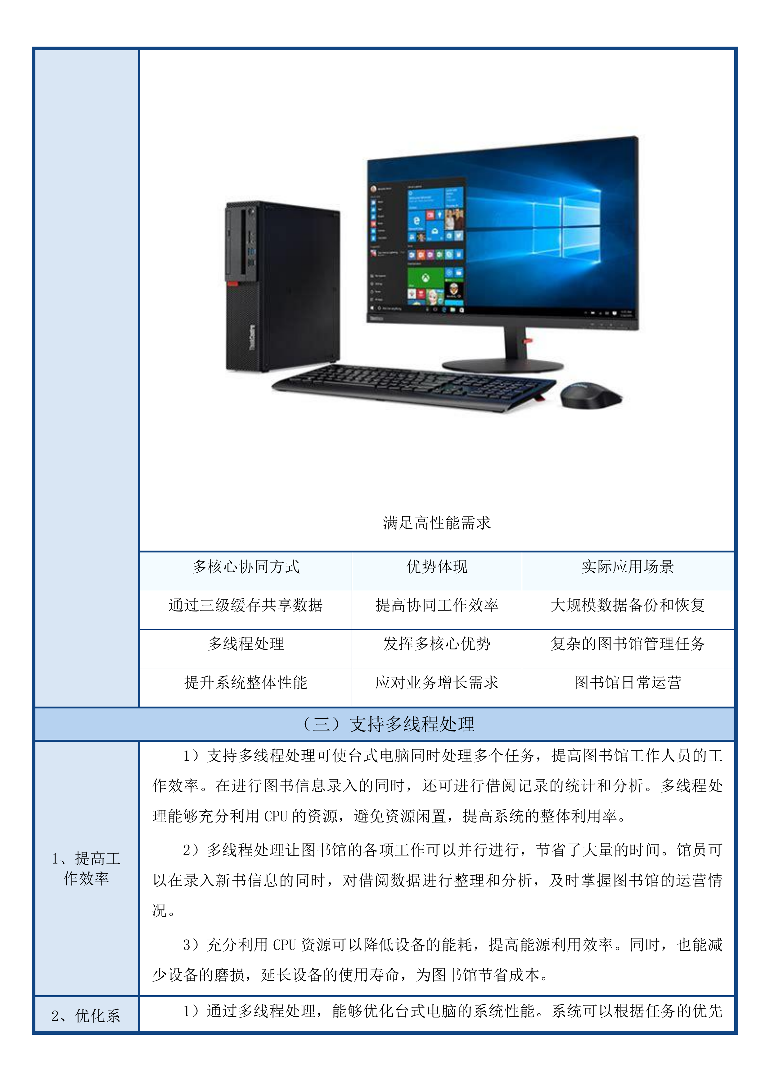 新建翠城实验中学智慧图书馆馆配图书及配套设施设备一批投标方案.docx 第8页