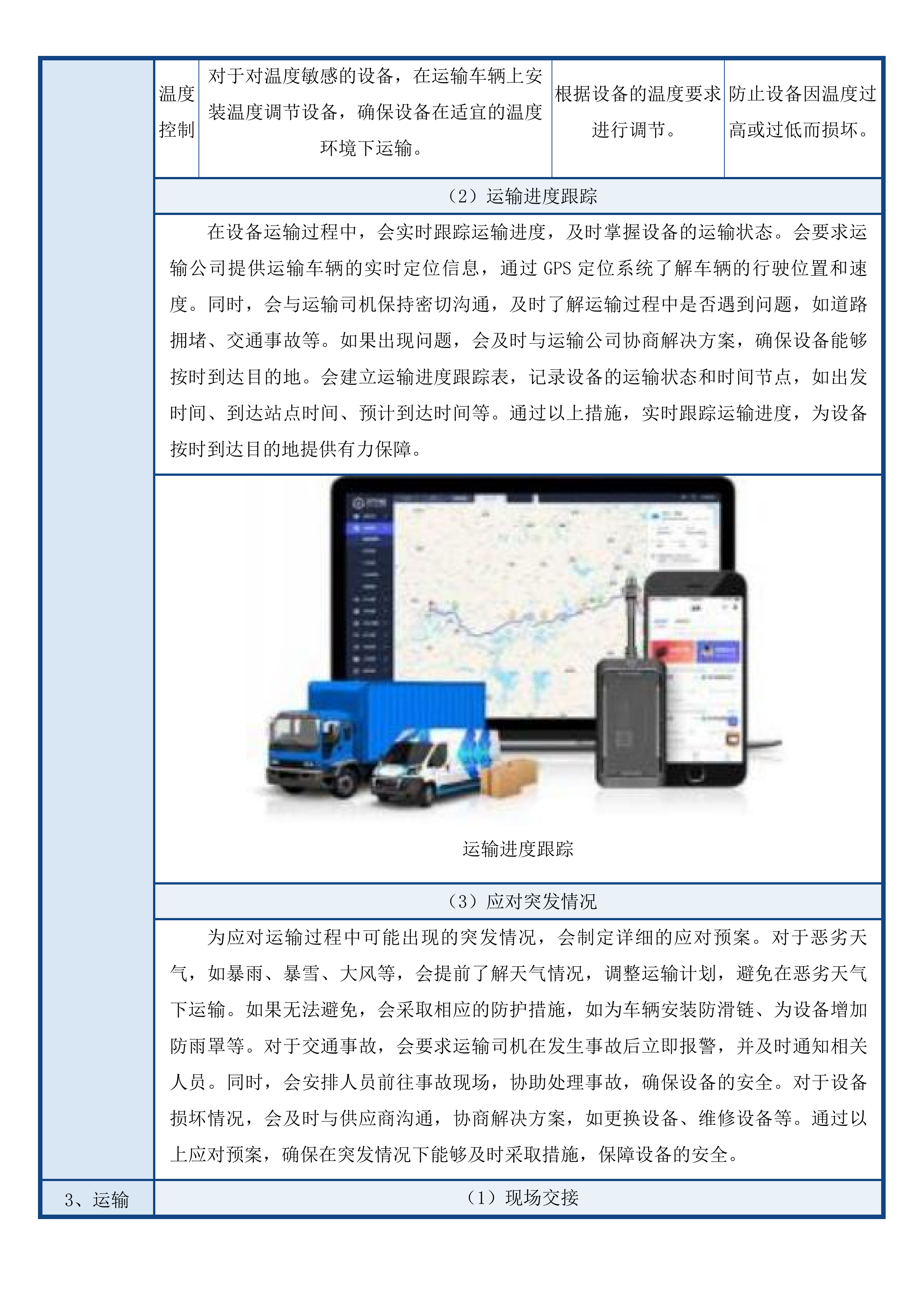 杭锦旗教育系统设备采购项目（专用设备）(二次)投标方案.docx 第13页