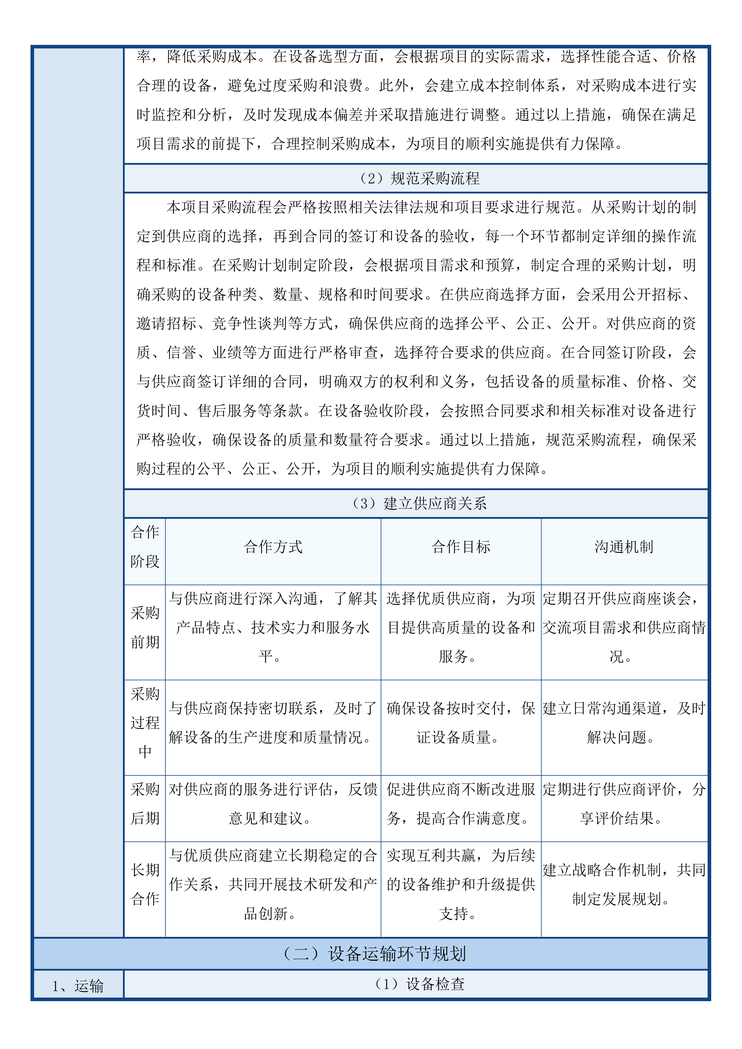 杭锦旗教育系统设备采购项目（专用设备）(二次)投标方案.docx 第10页