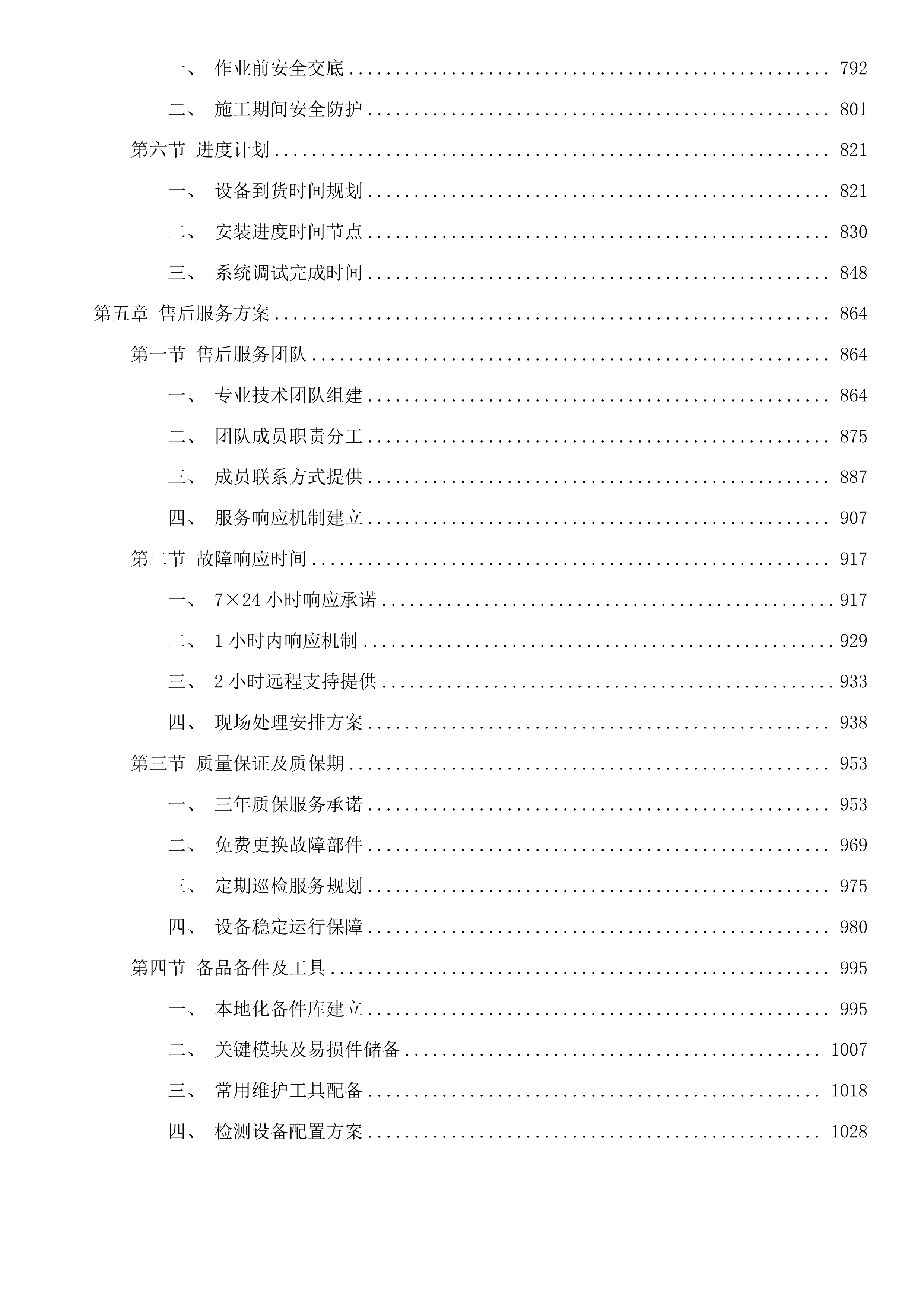 杭锦旗教育系统设备采购项目（专用设备）(二次)投标方案.docx 第4页