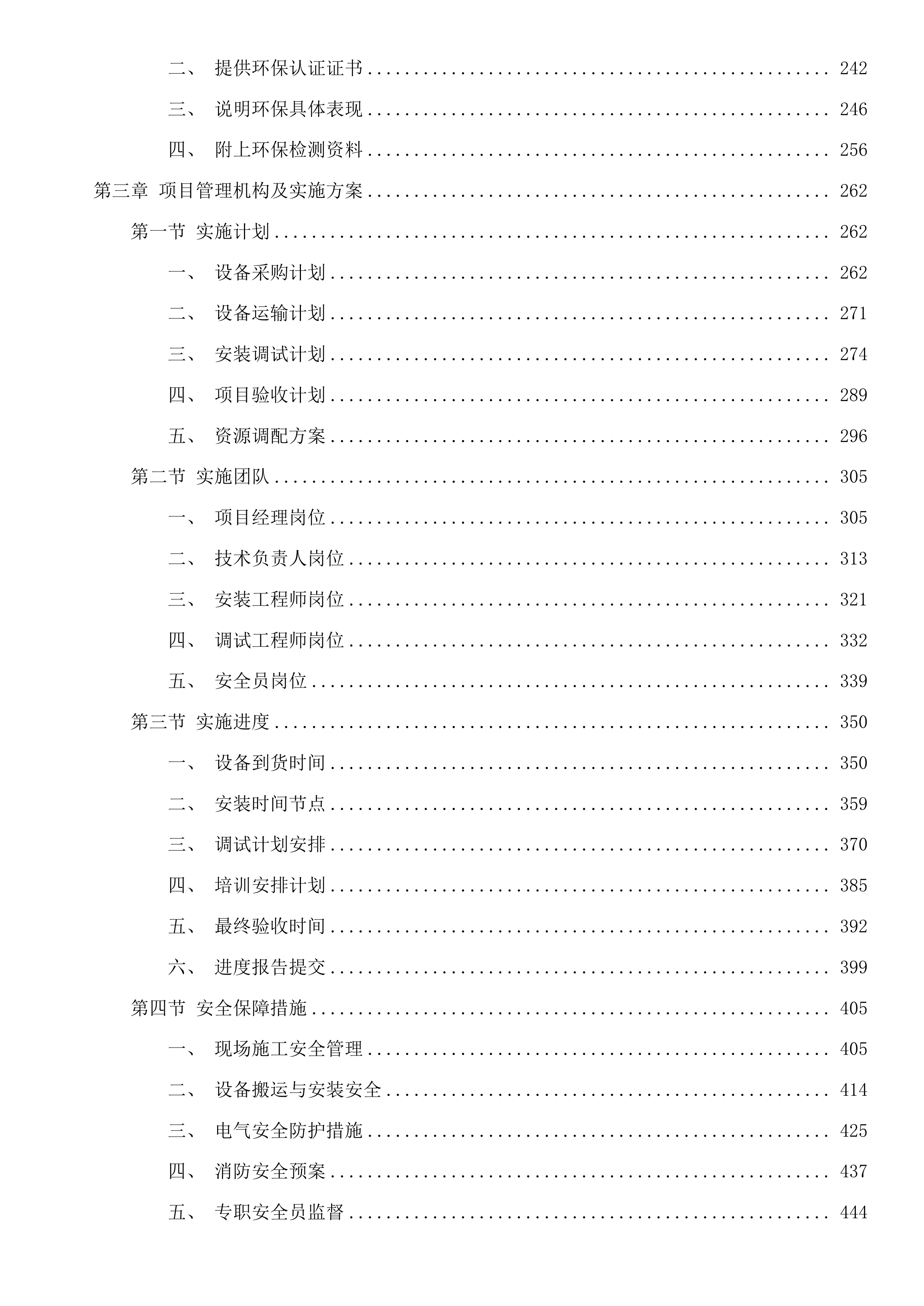 民和县2025年特色饮品加工项目投标方案.docx 第2页