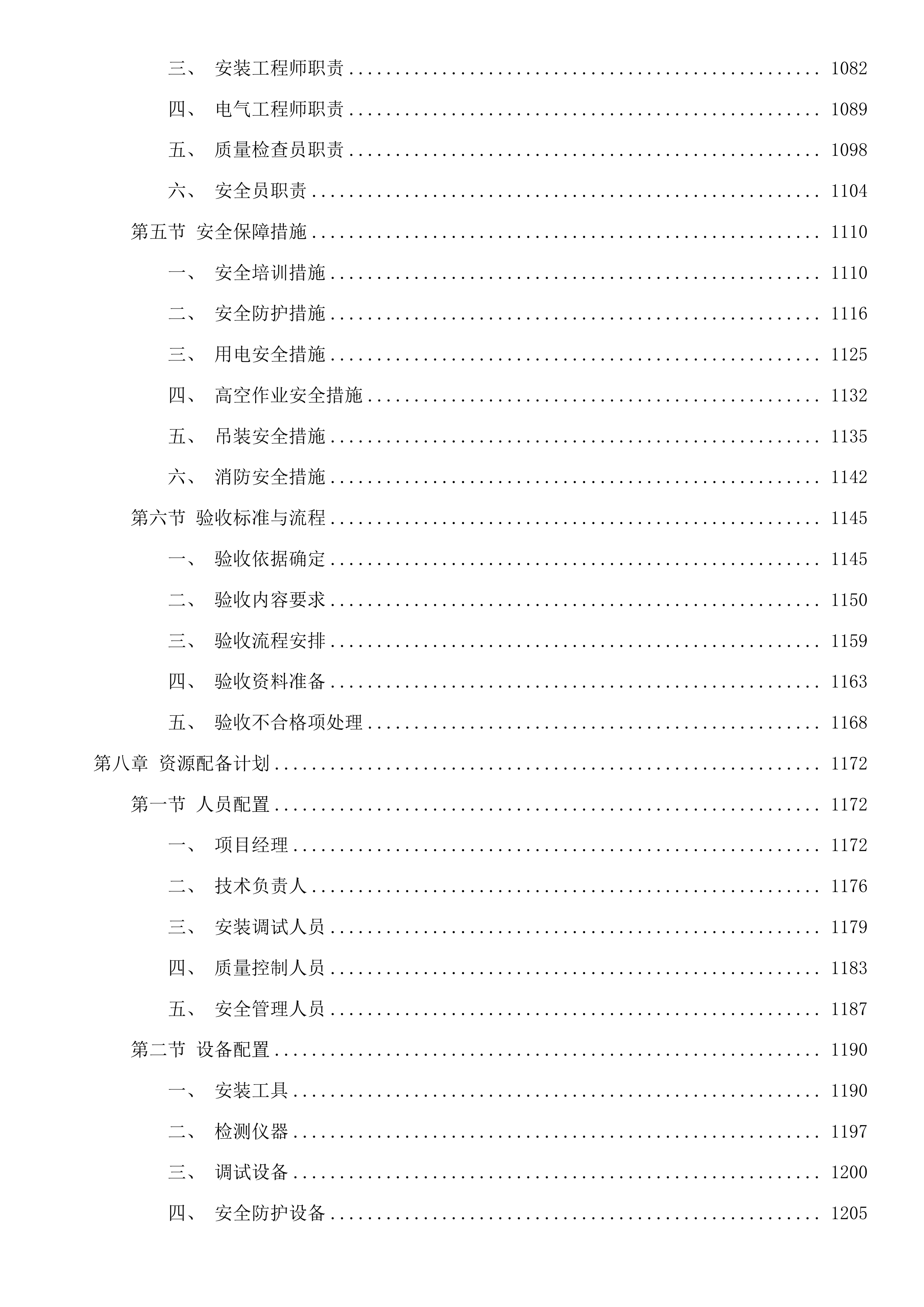 民和县2025年特色饮品加工项目投标方案.docx 第6页