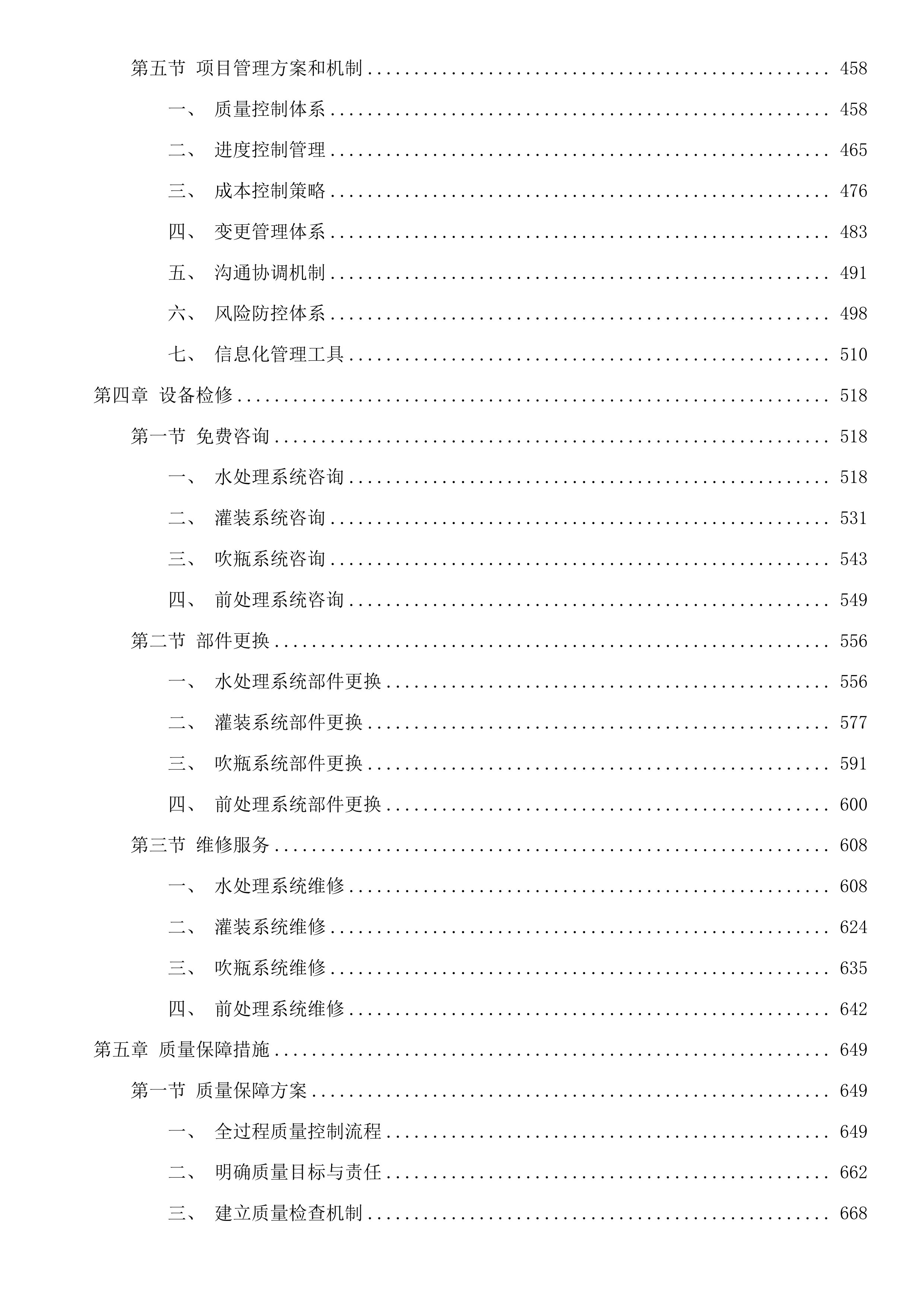 民和县2025年特色饮品加工项目投标方案.docx 第3页