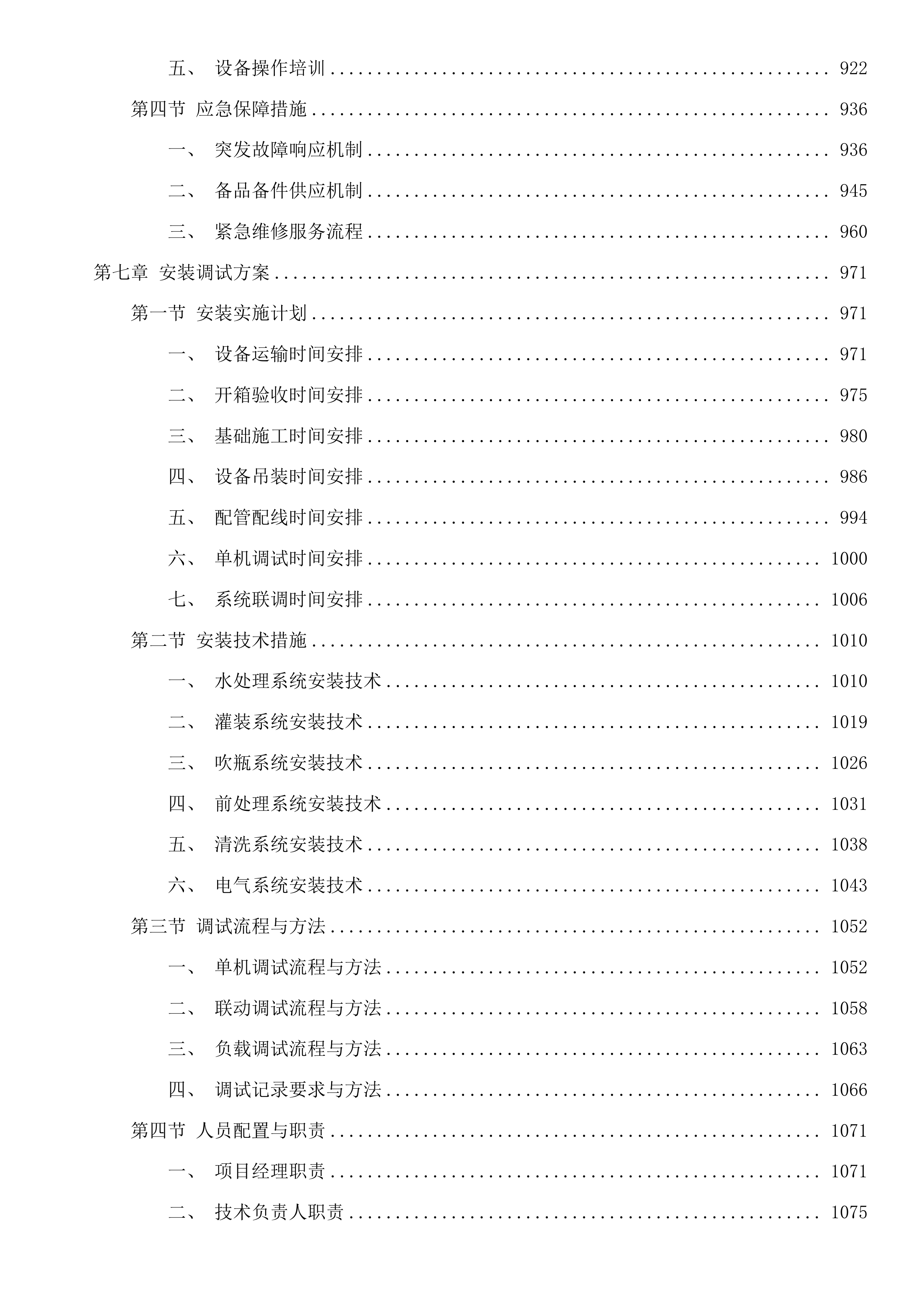 民和县2025年特色饮品加工项目投标方案.docx 第5页