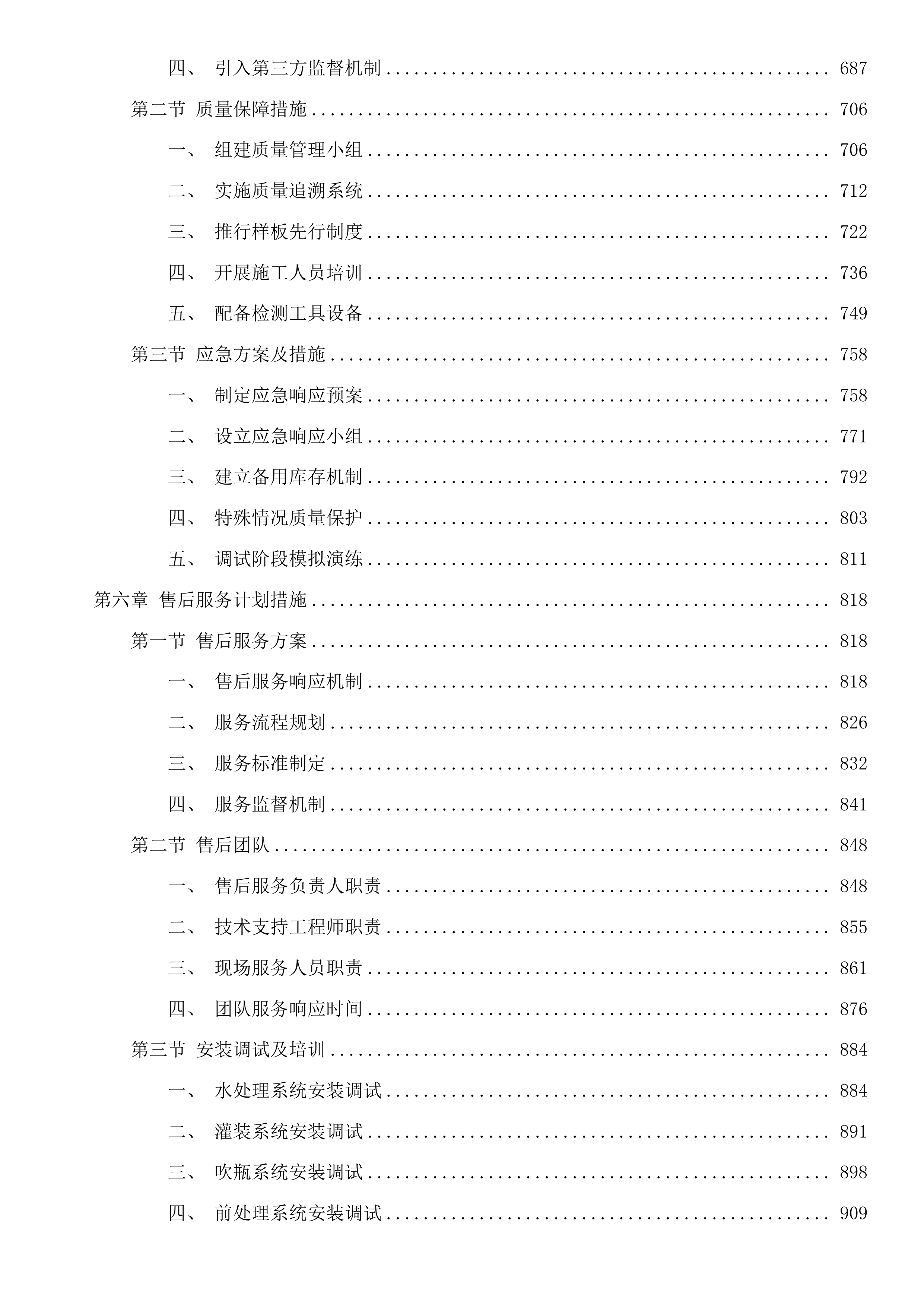 民和县2025年特色饮品加工项目投标方案.docx 第4页