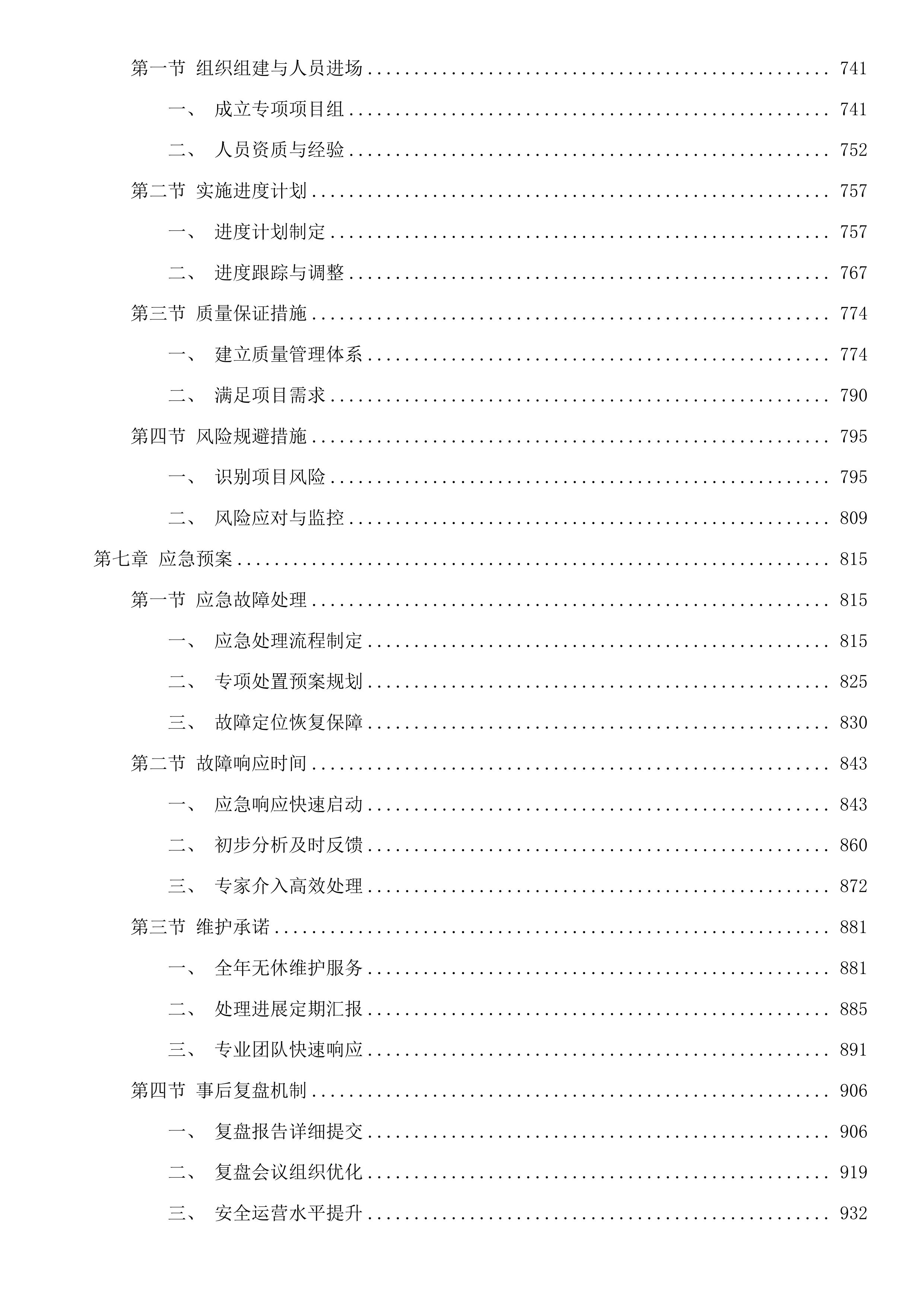 汕尾市2025-2026年数字政府网络安全运营服务项目投标方案.docx 第5页
