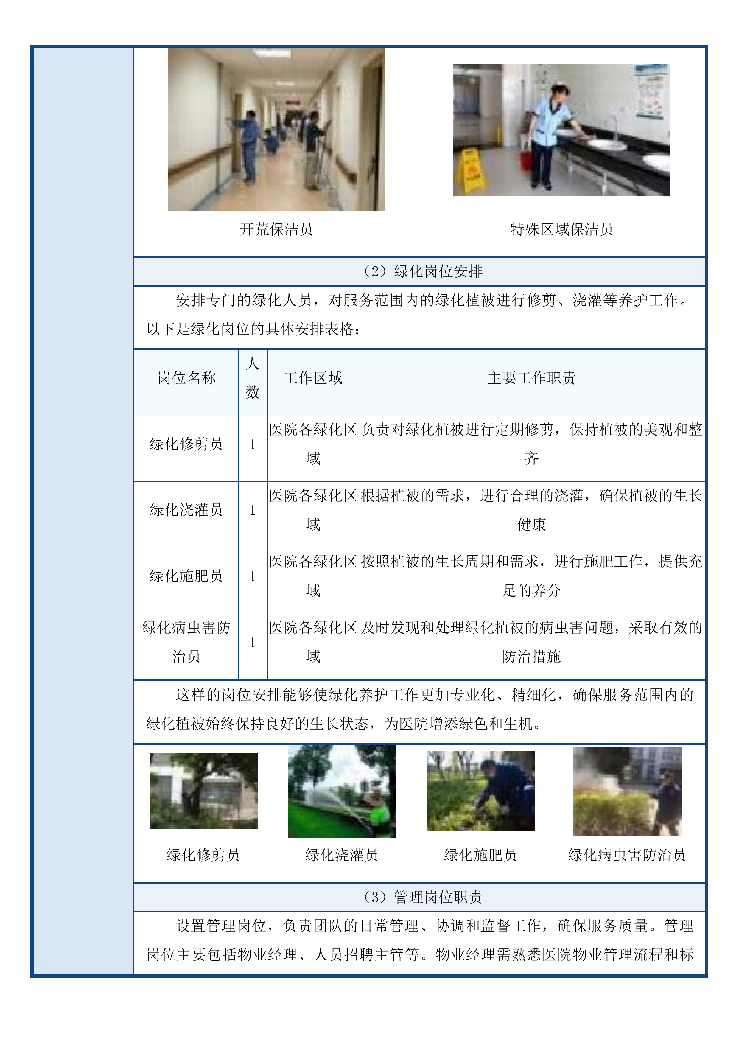 河源市人民医院保洁绿化服务采购项目投标方案.docx 第11页