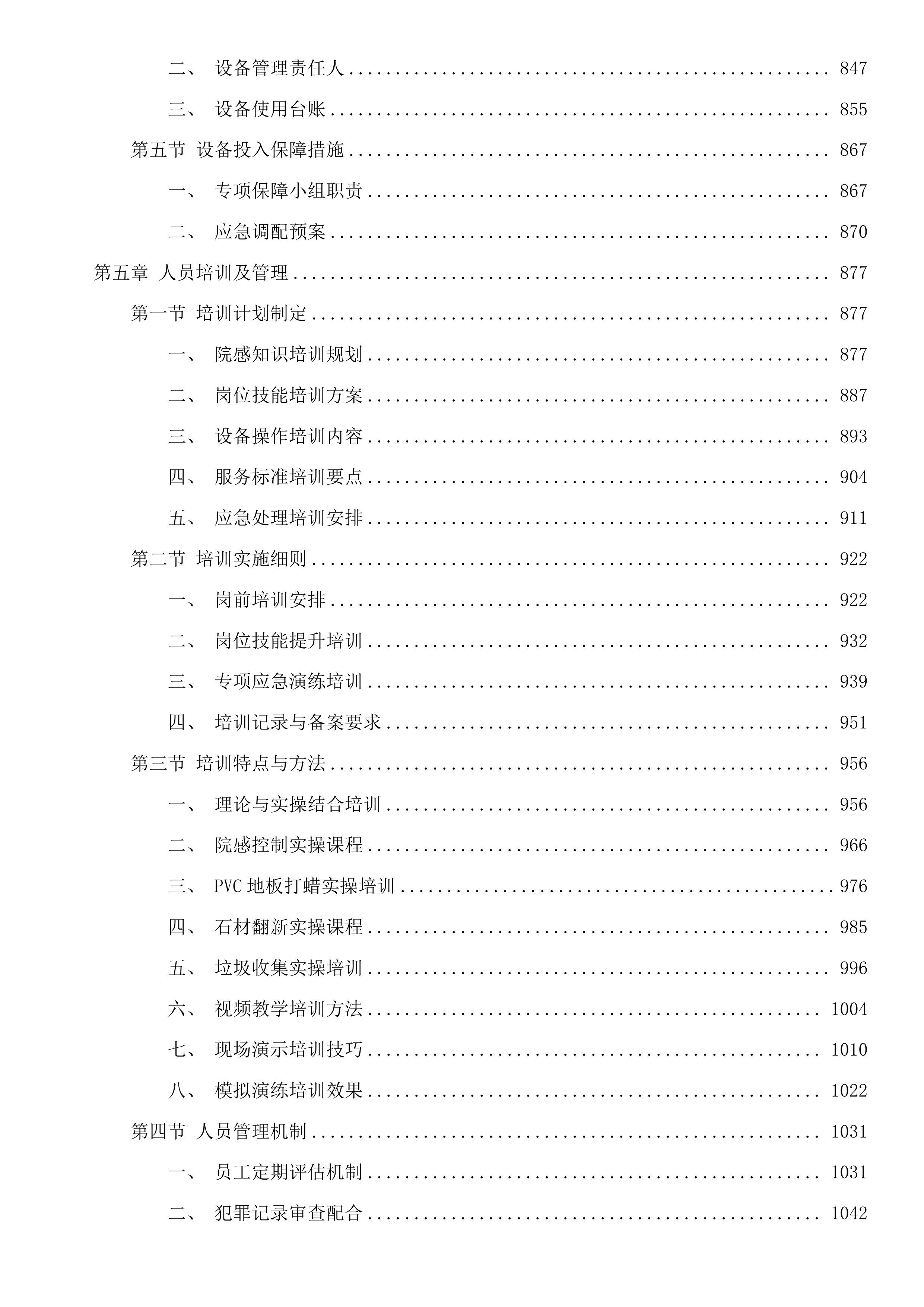 河源市人民医院保洁绿化服务采购项目投标方案.docx 第5页