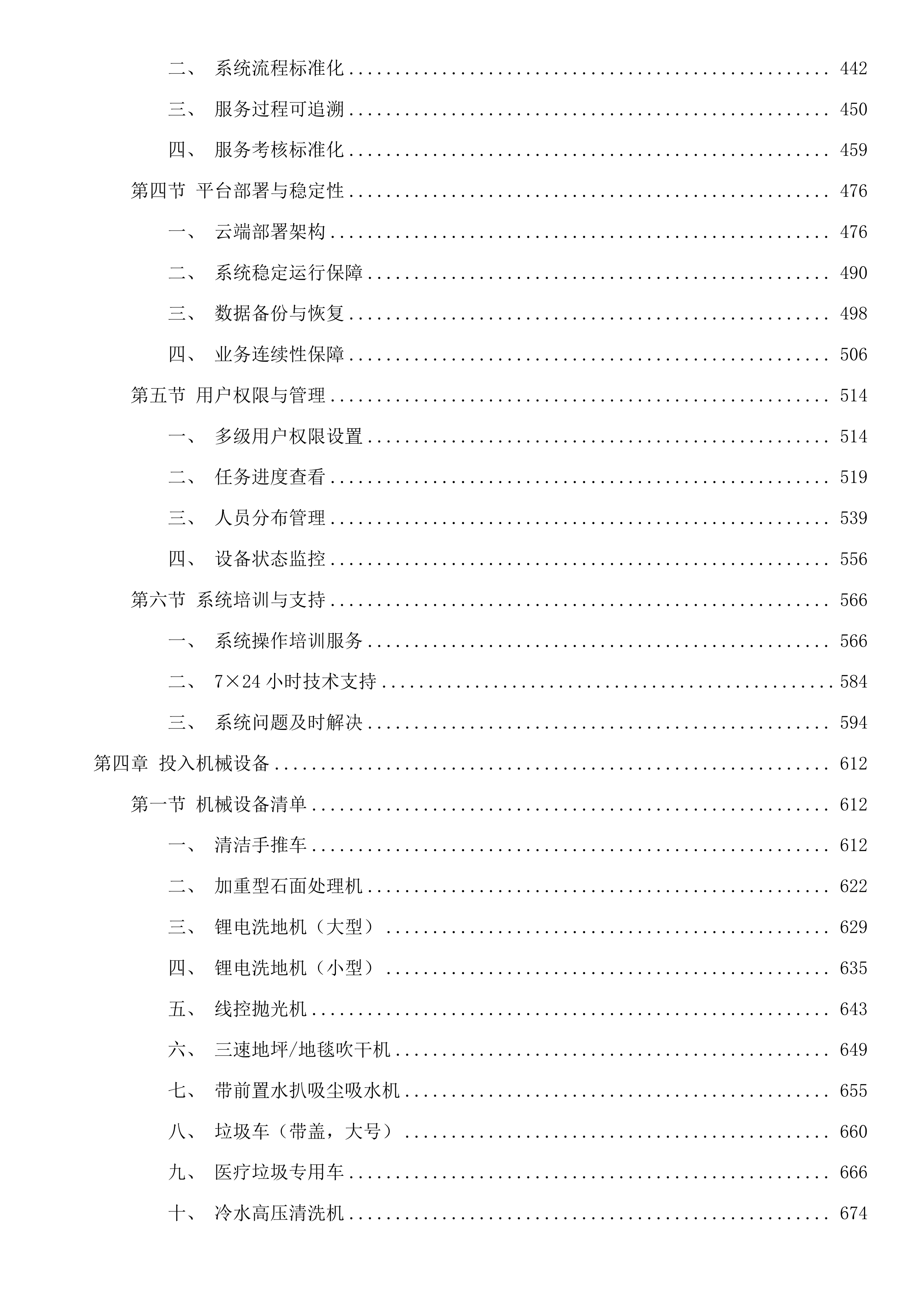 河源市人民医院保洁绿化服务采购项目投标方案.docx 第3页