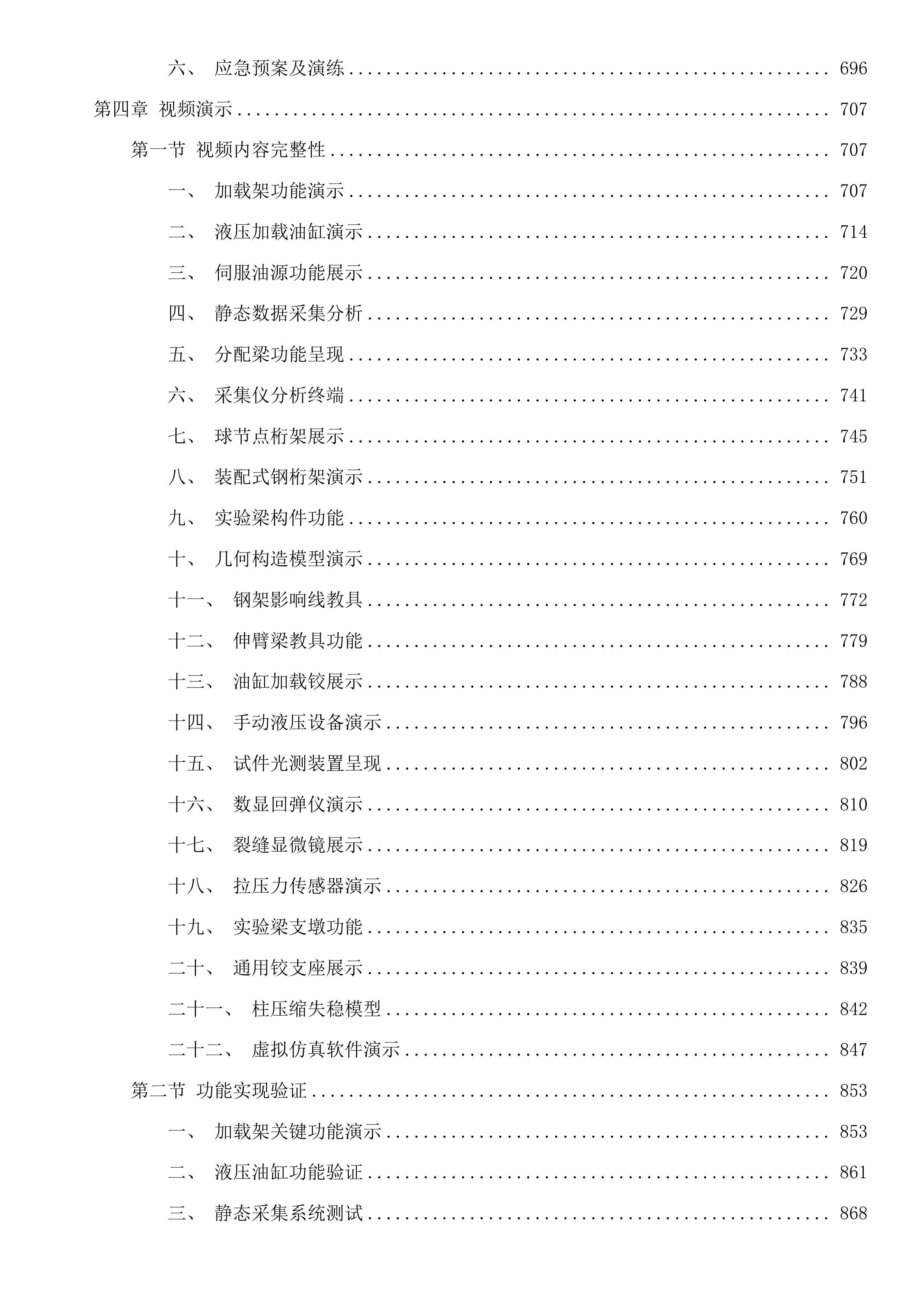 混凝土与钢结构实验室采购项目投标方案.docx 第4页