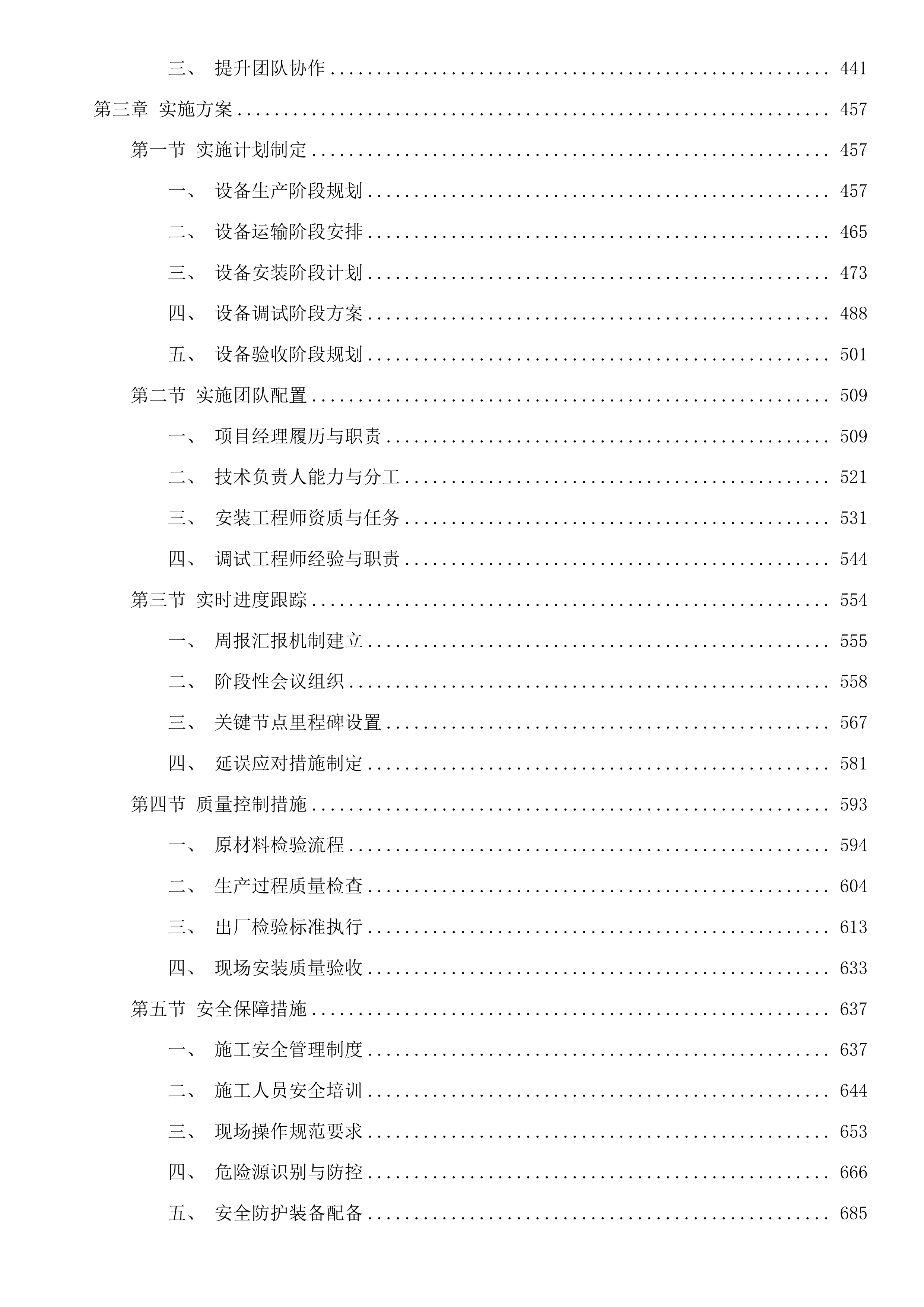 混凝土与钢结构实验室采购项目投标方案.docx 第3页