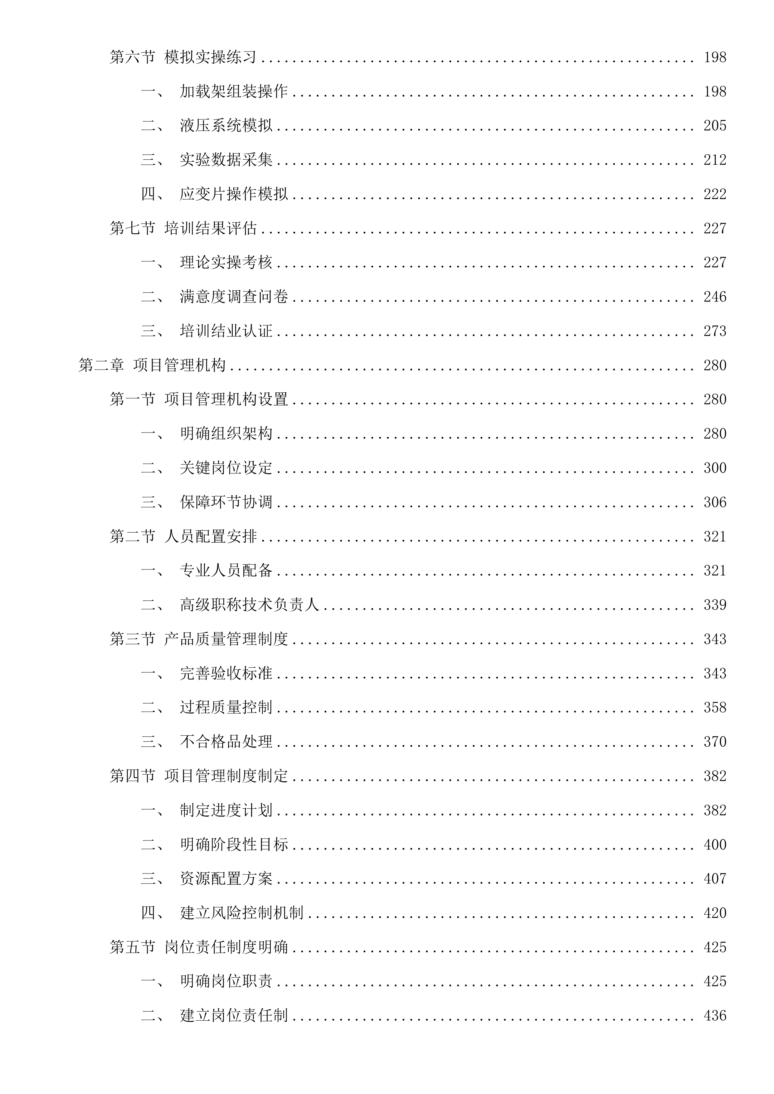 混凝土与钢结构实验室采购项目投标方案.docx 第2页