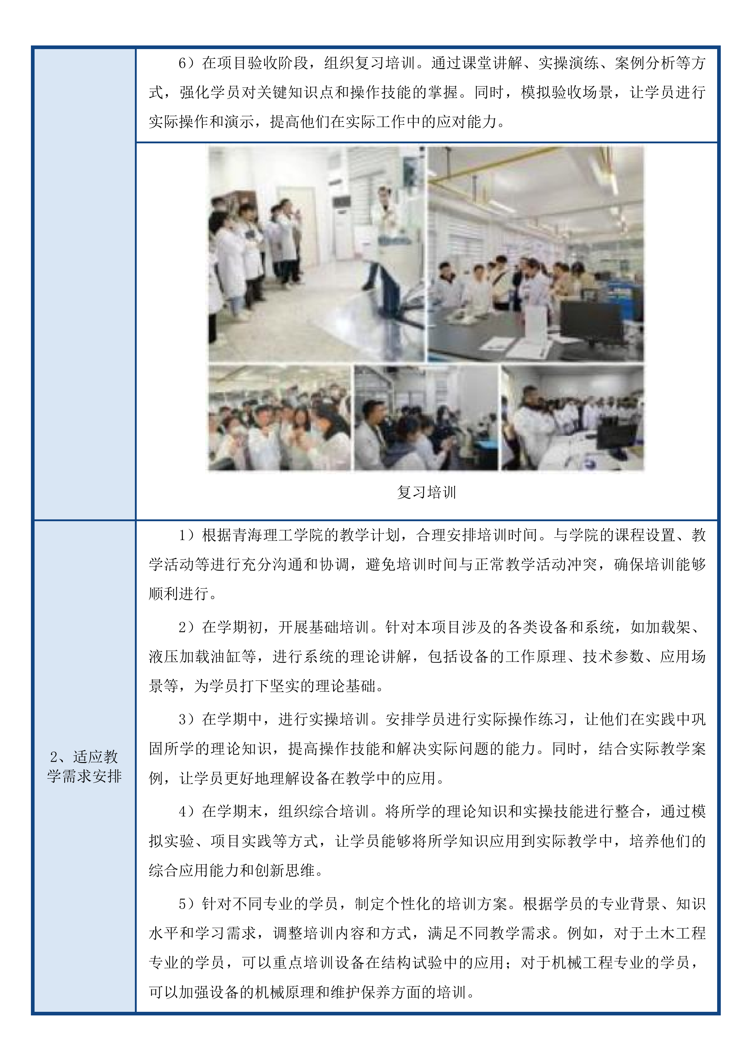 混凝土与钢结构实验室采购项目投标方案.docx 第10页