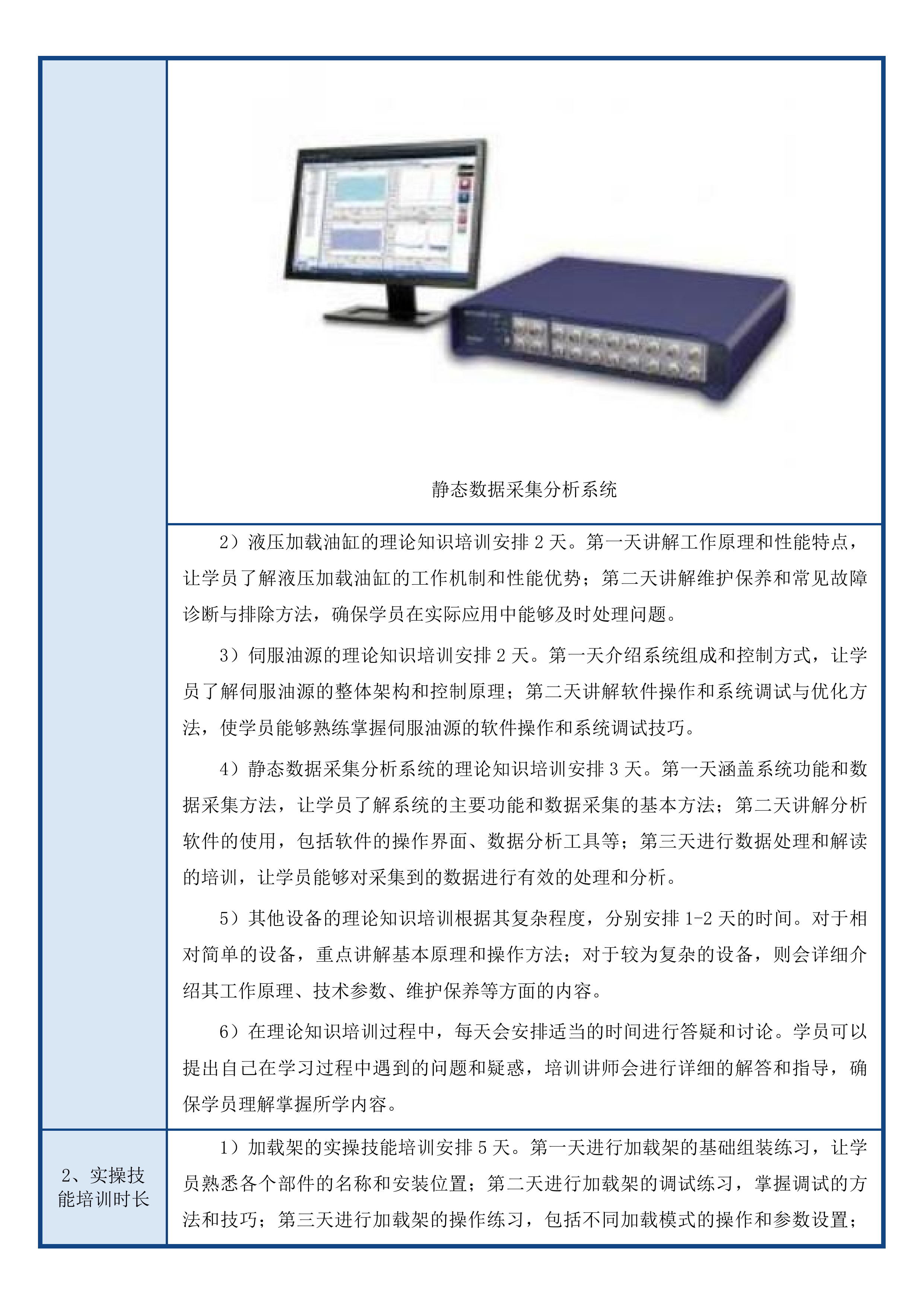 混凝土与钢结构实验室采购项目投标方案.docx 第13页