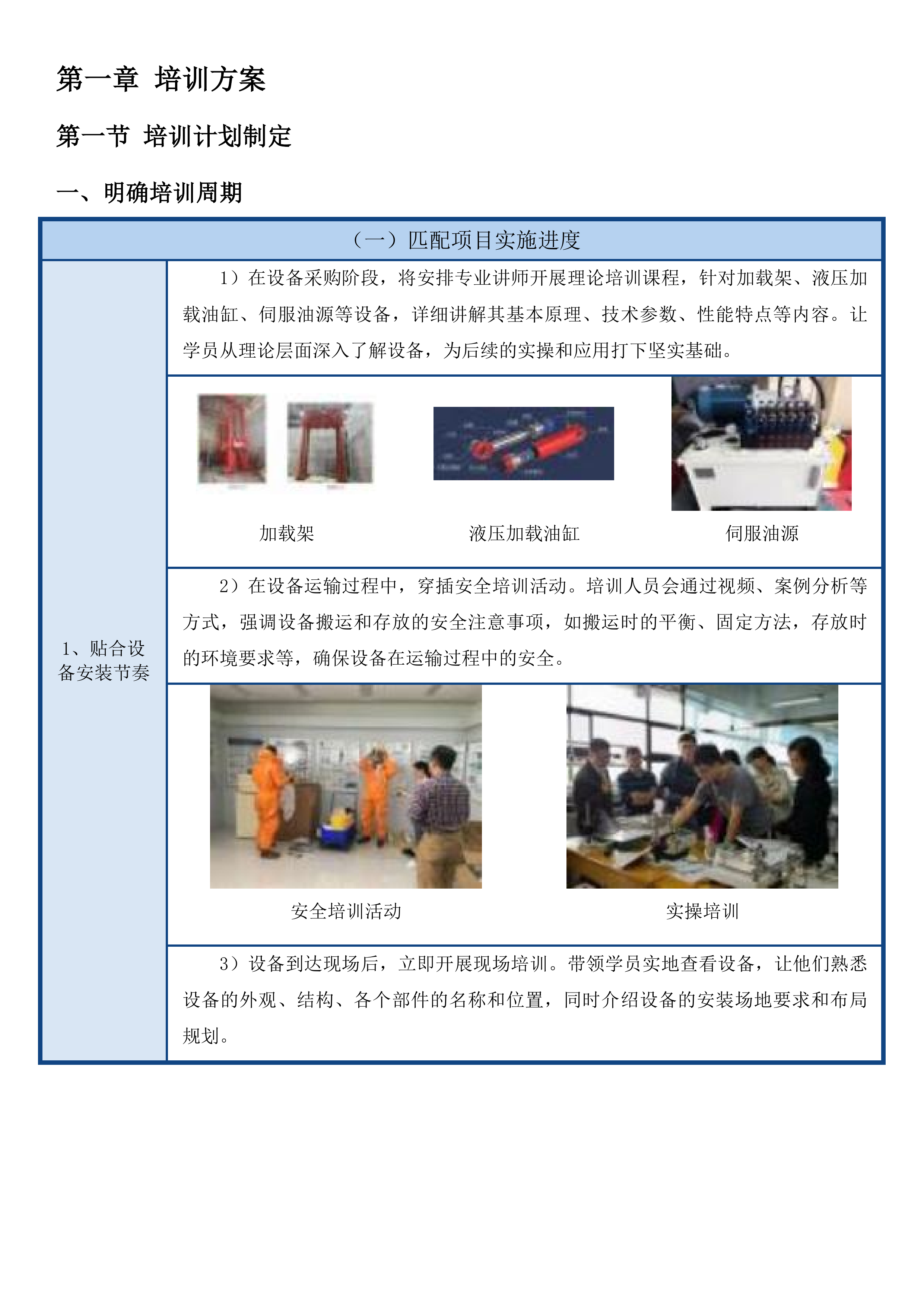 混凝土与钢结构实验室采购项目投标方案.docx 第8页