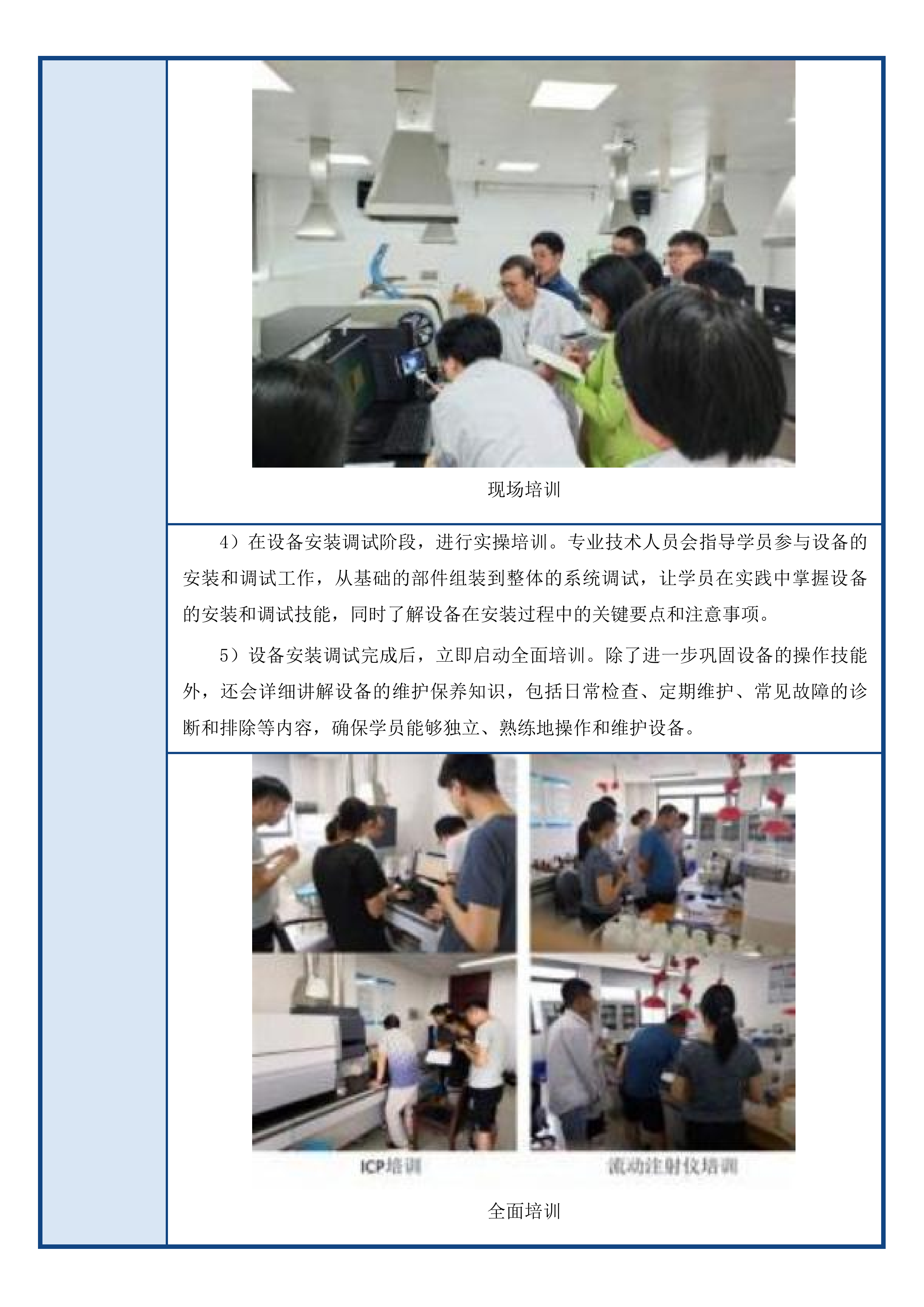 混凝土与钢结构实验室采购项目投标方案.docx 第9页