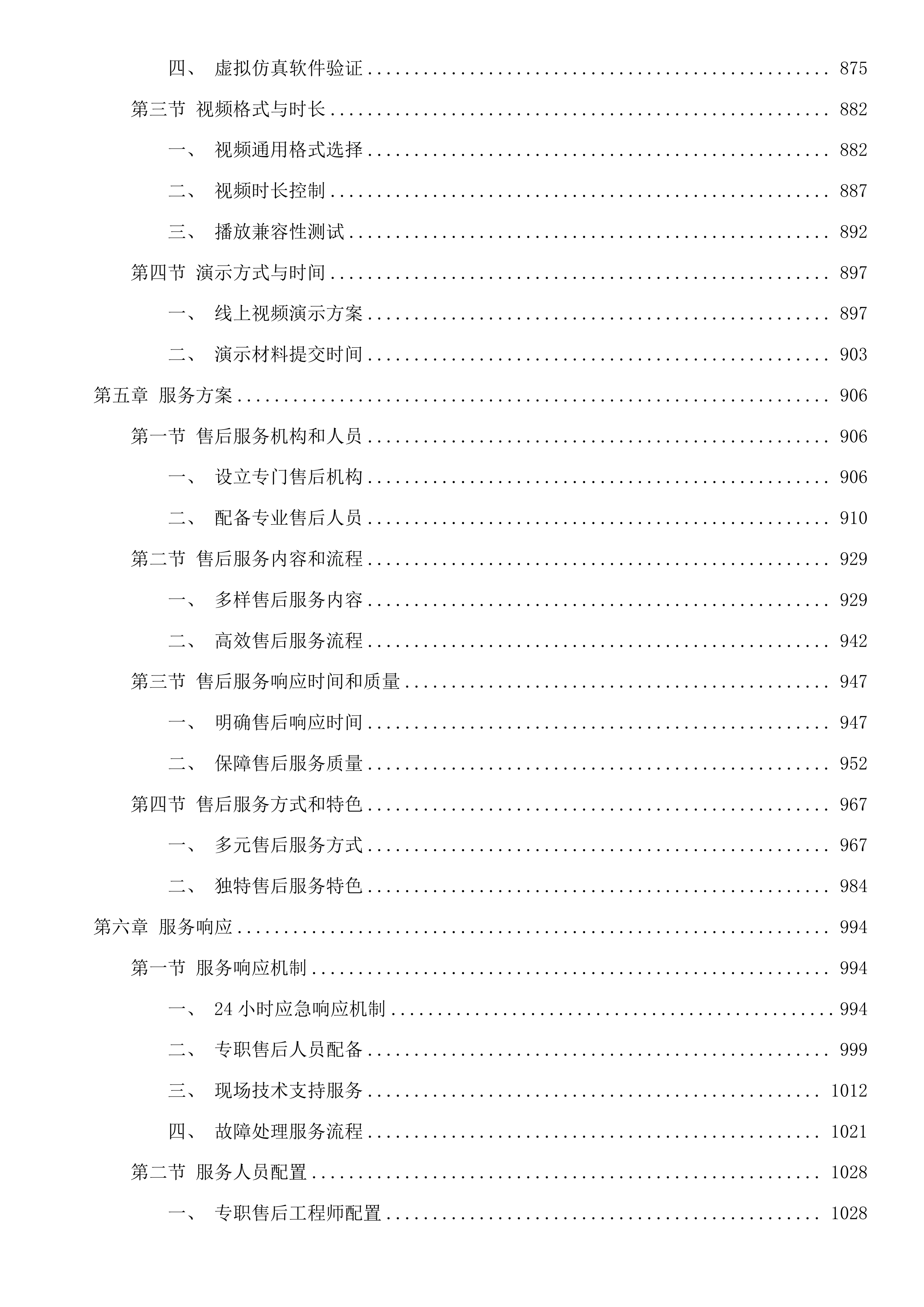 混凝土与钢结构实验室采购项目投标方案.docx 第5页