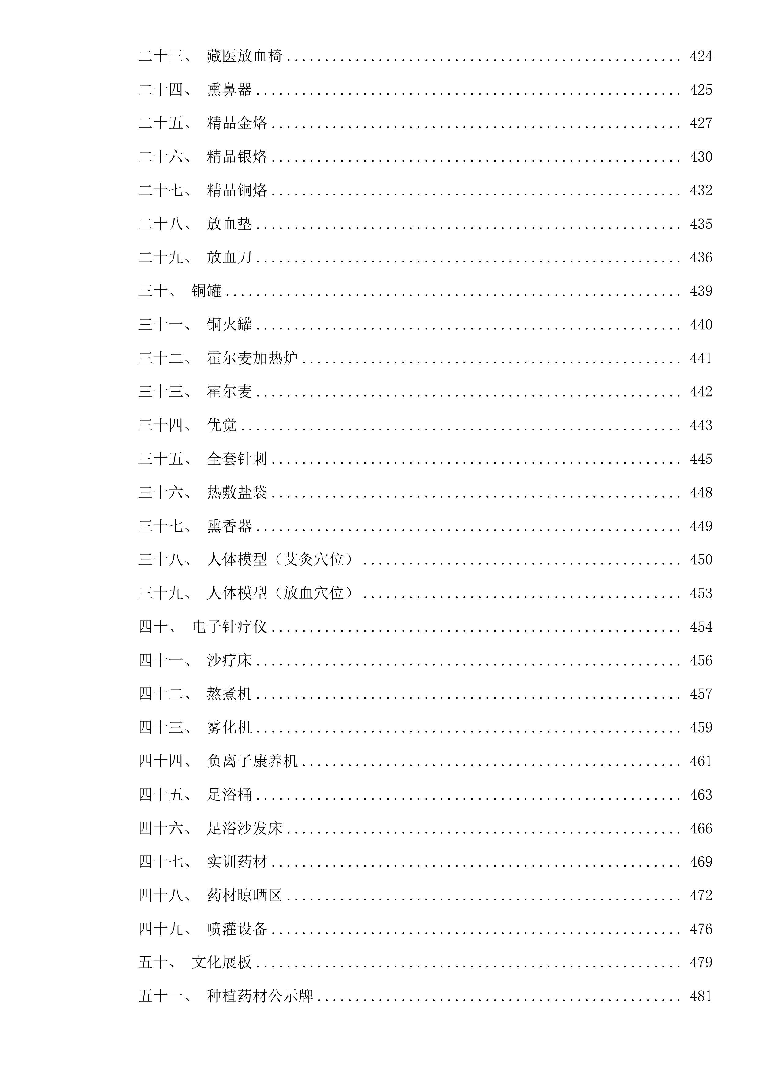 玉树州职业技术学校藏药材植培产教研融合实训基地项目投标方案.docx 第5页