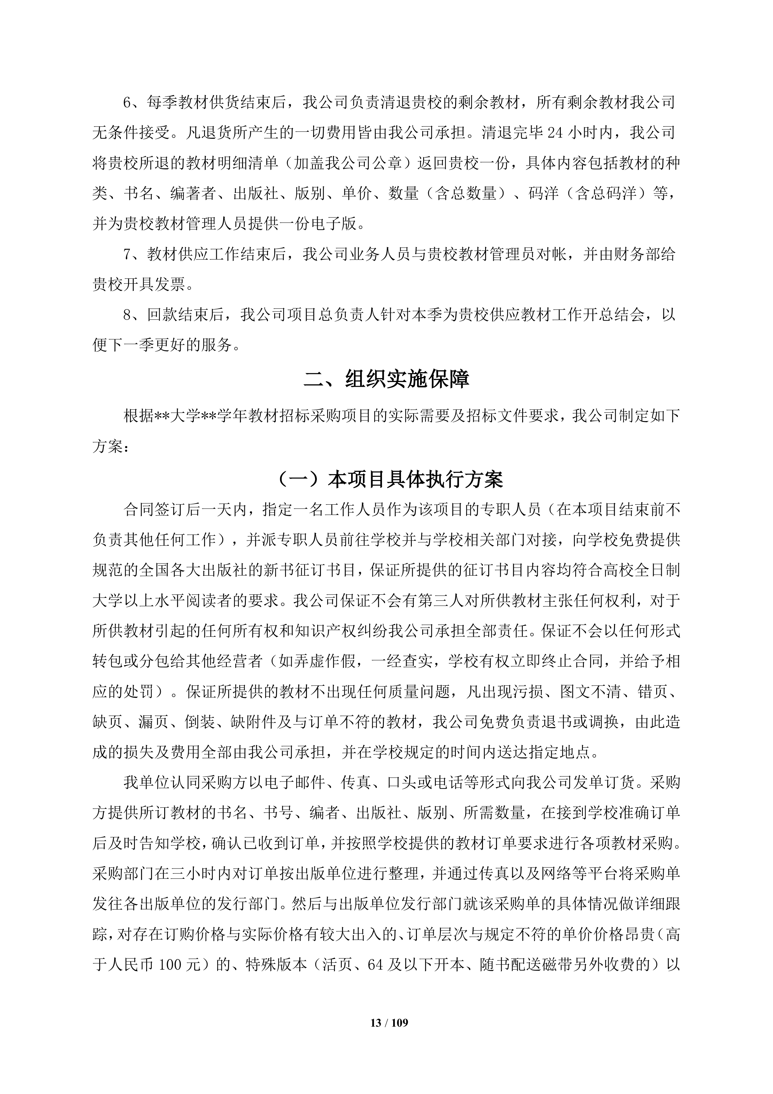 大学教材采购项目109页.docx 第13页