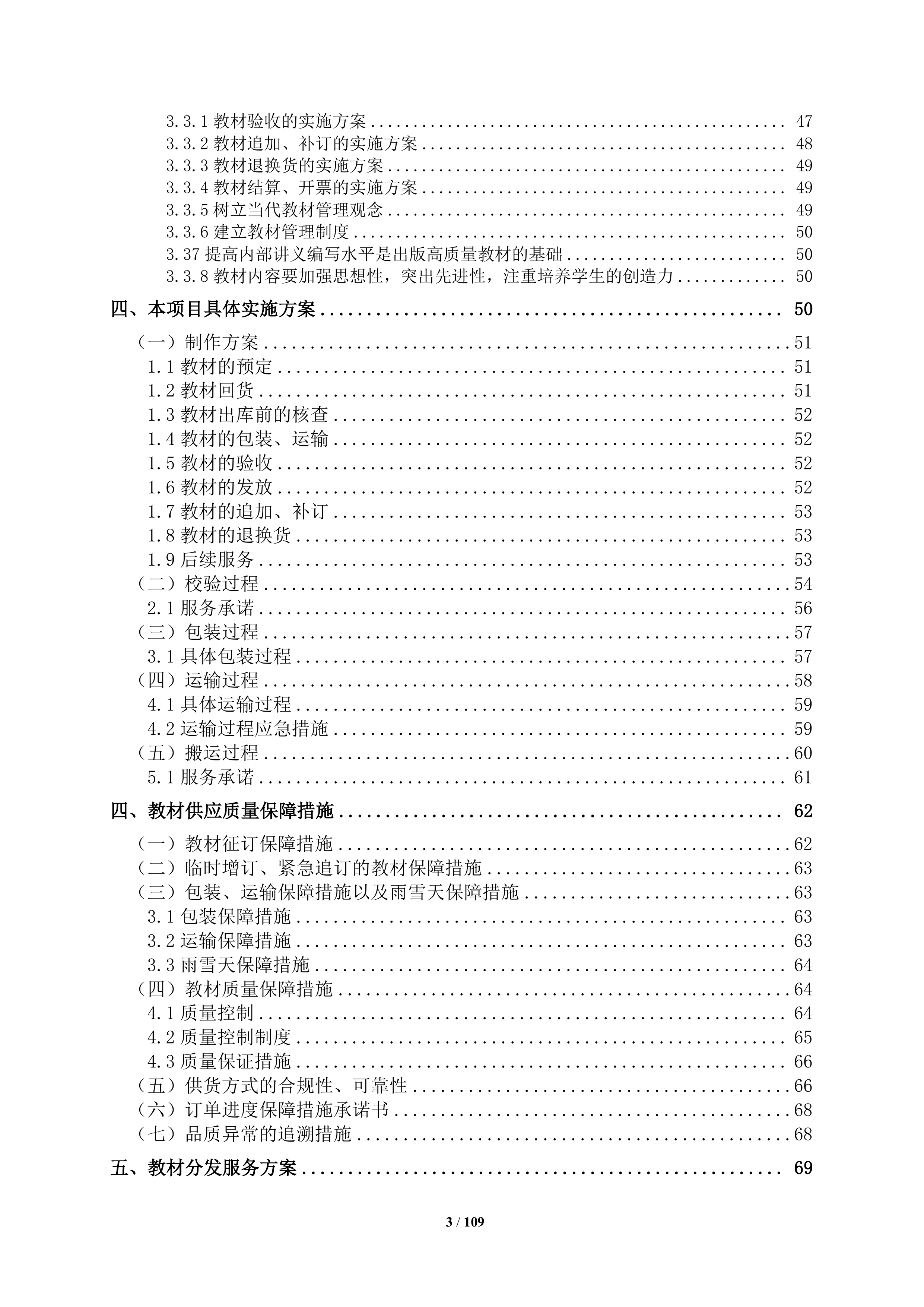 大学教材采购项目109页.docx 第3页