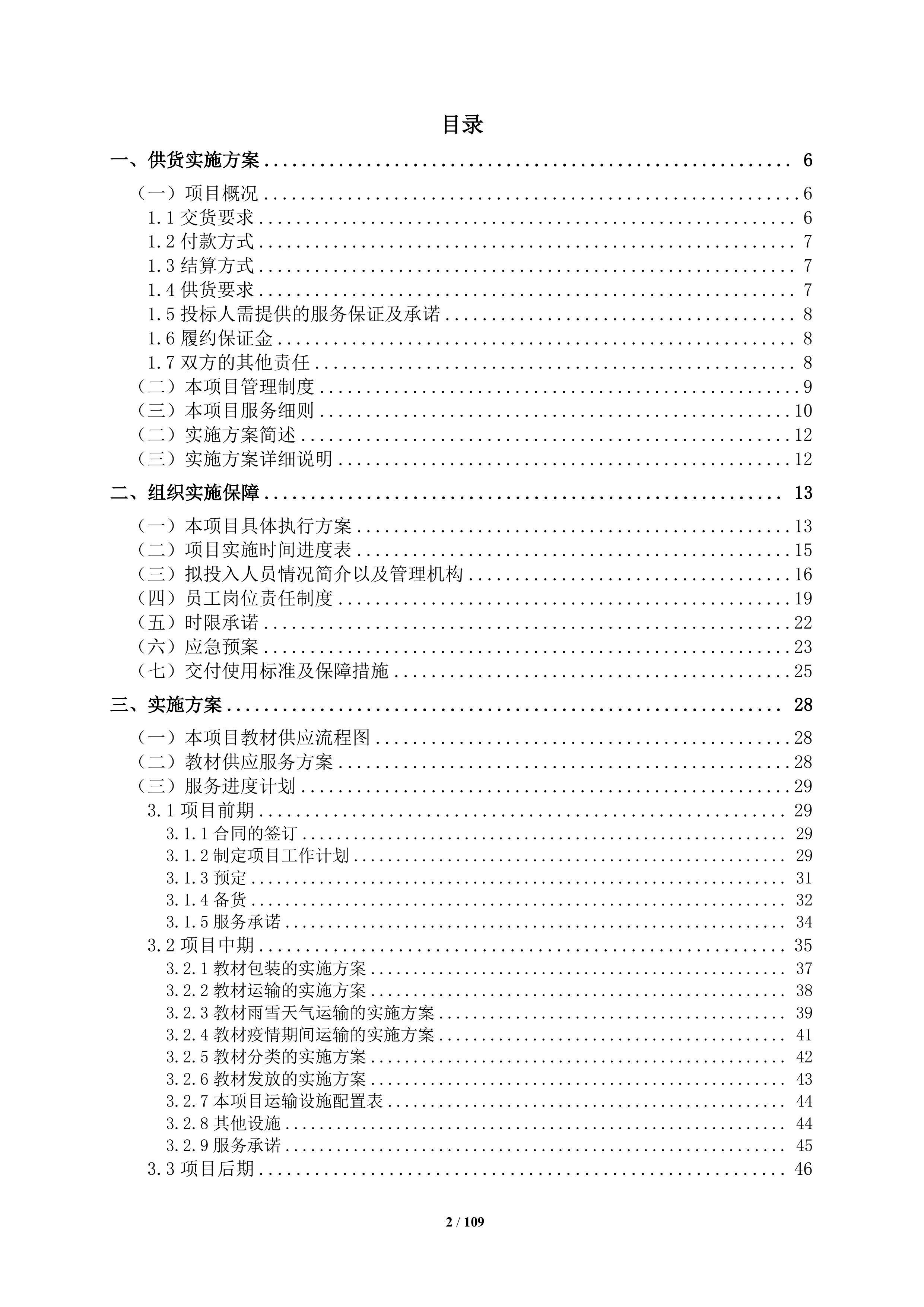 大学教材采购项目109页.docx 第2页