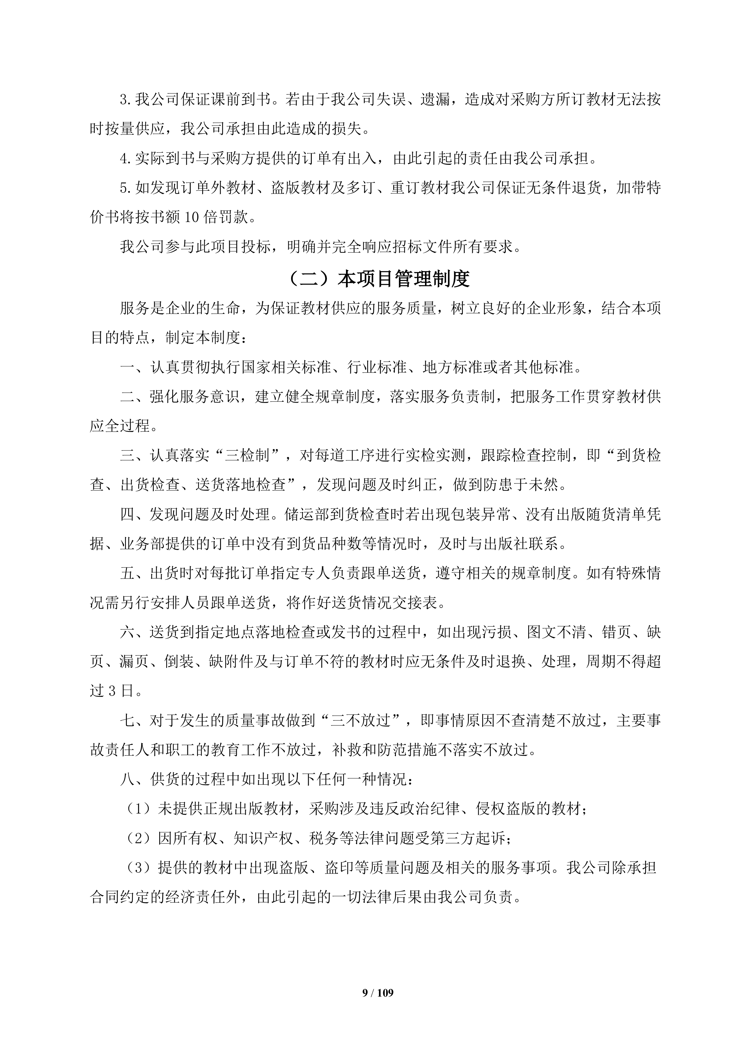 大学教材采购项目109页.docx 第9页