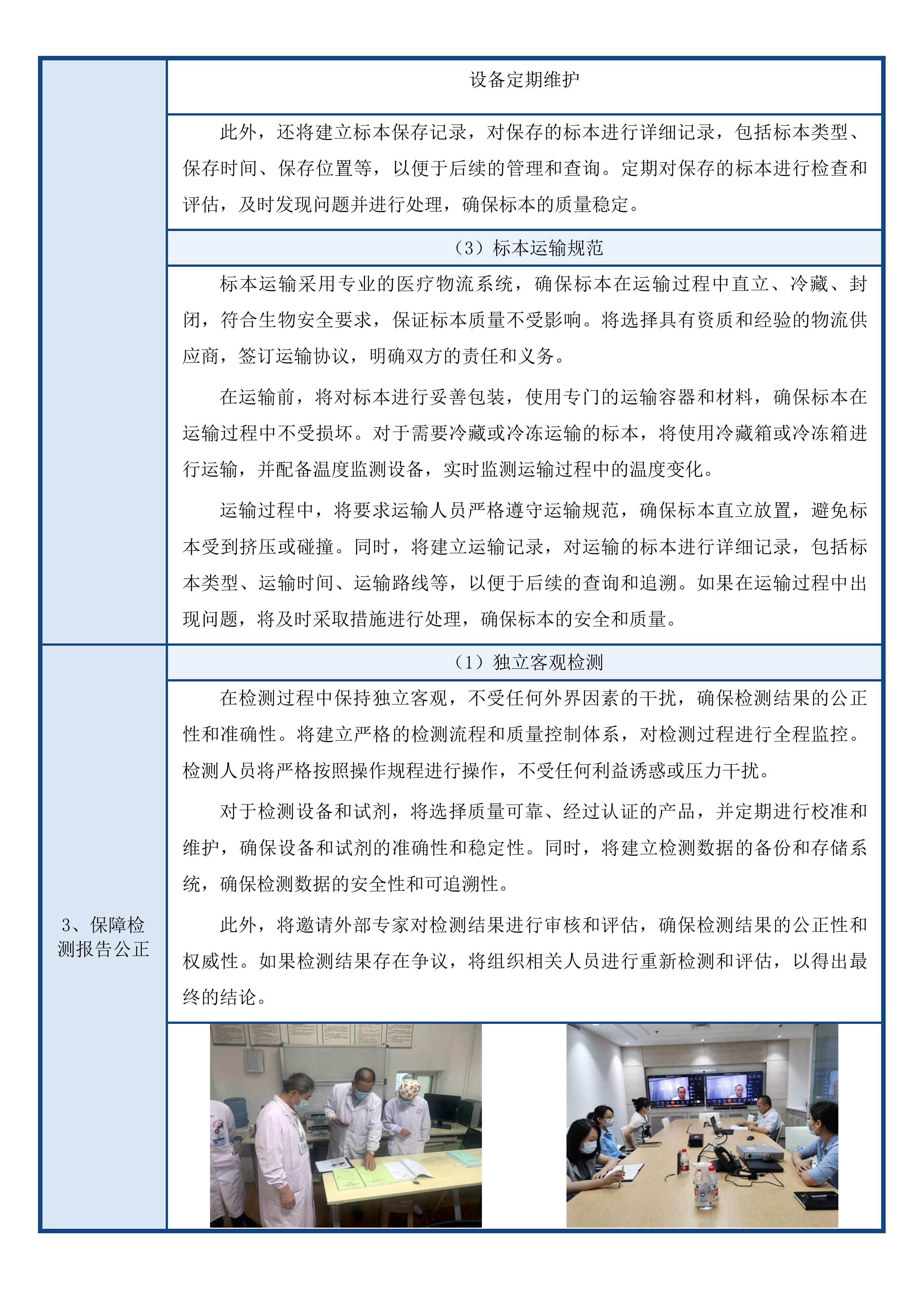 珠海市香洲区人民医院委托病理技术合作服务采购项目投标方案.docx 第9页