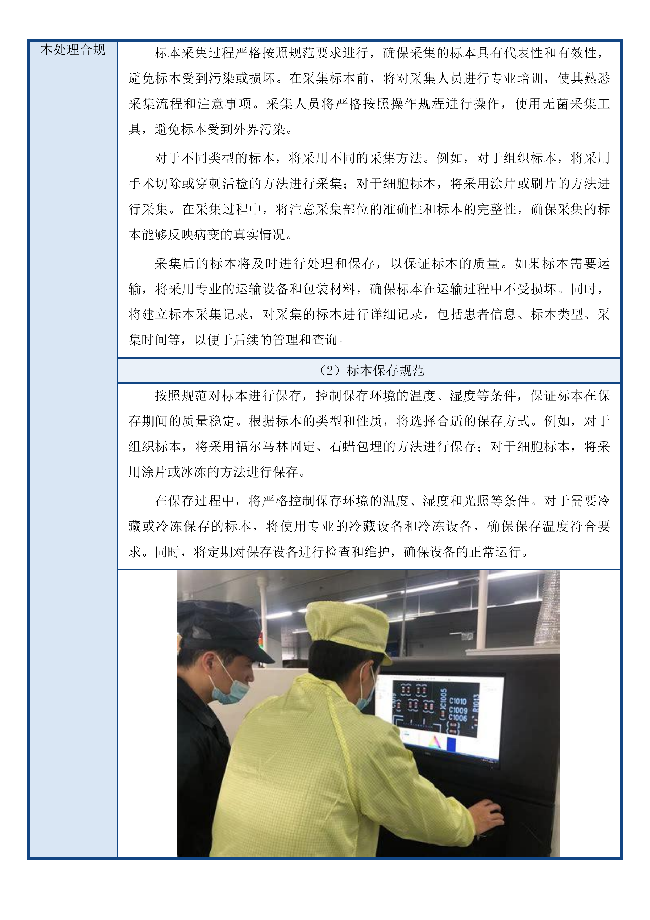 珠海市香洲区人民医院委托病理技术合作服务采购项目投标方案.docx 第8页