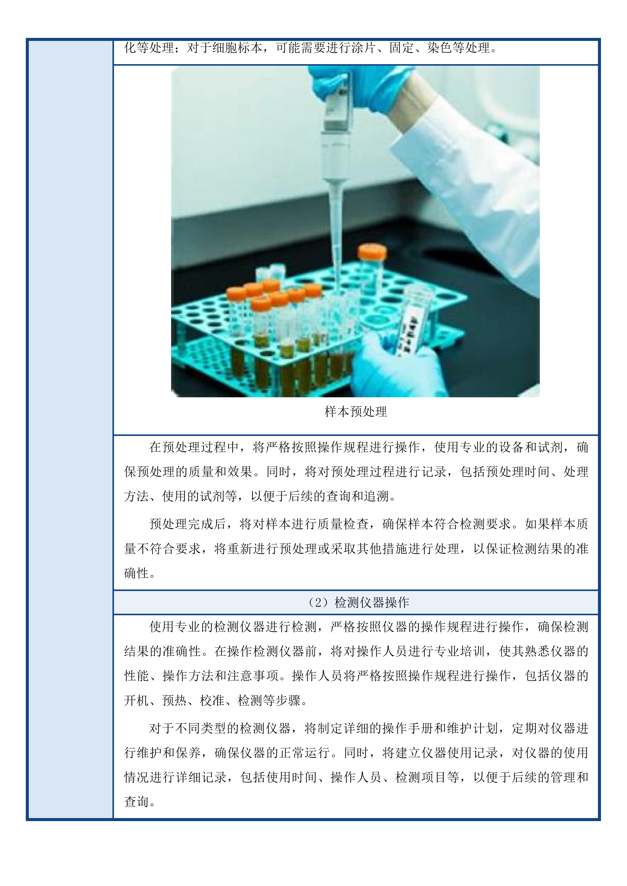 珠海市香洲区人民医院委托病理技术合作服务采购项目投标方案.docx 第12页