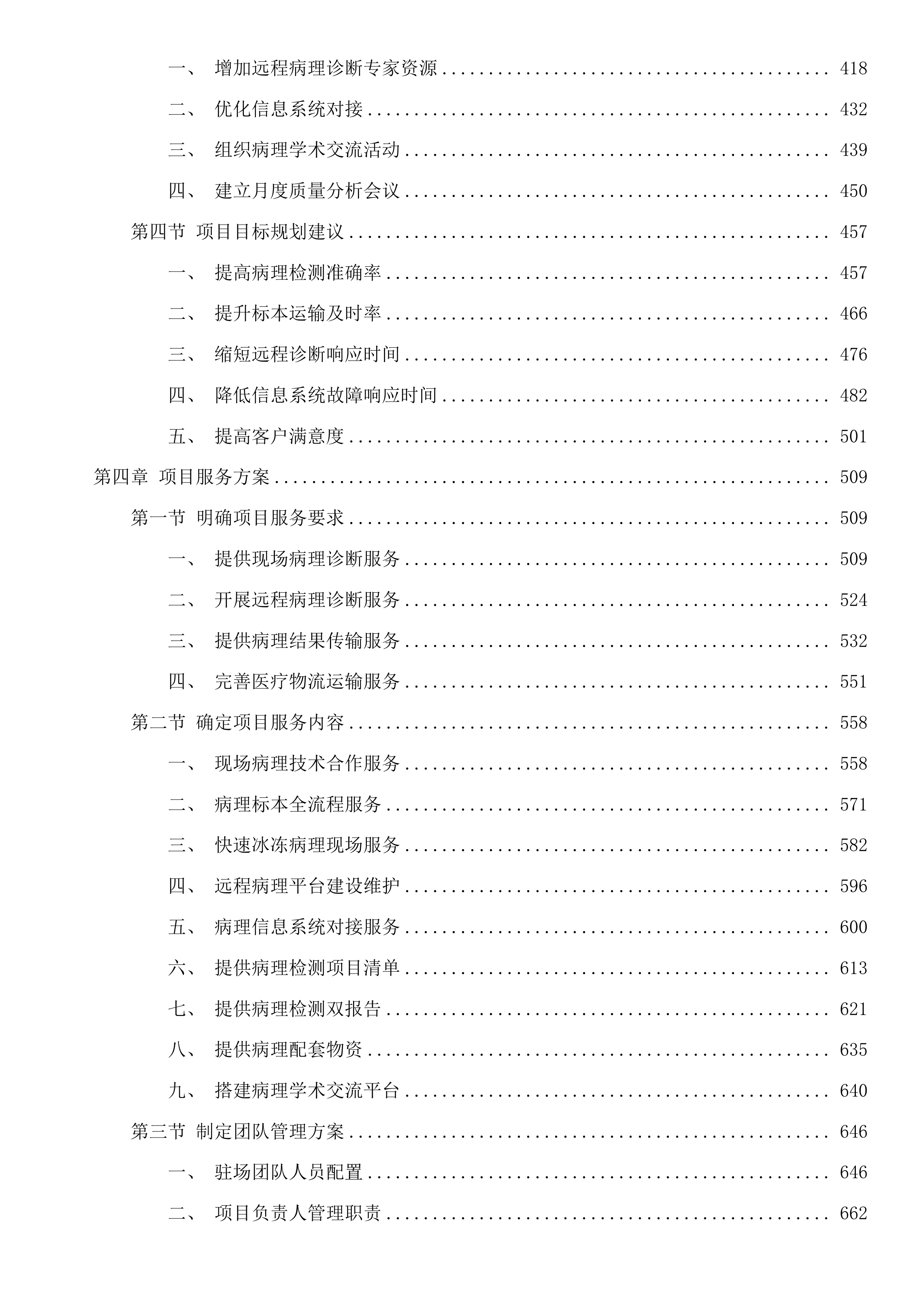 珠海市香洲区人民医院委托病理技术合作服务采购项目投标方案.docx 第3页