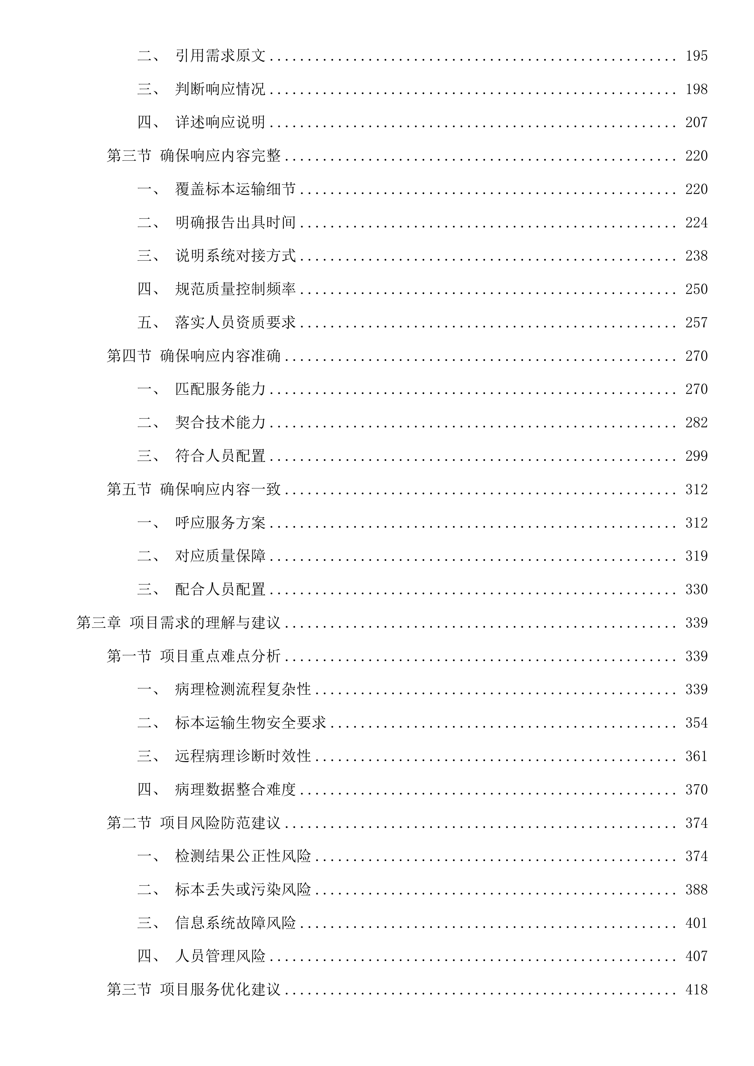 珠海市香洲区人民医院委托病理技术合作服务采购项目投标方案.docx 第2页