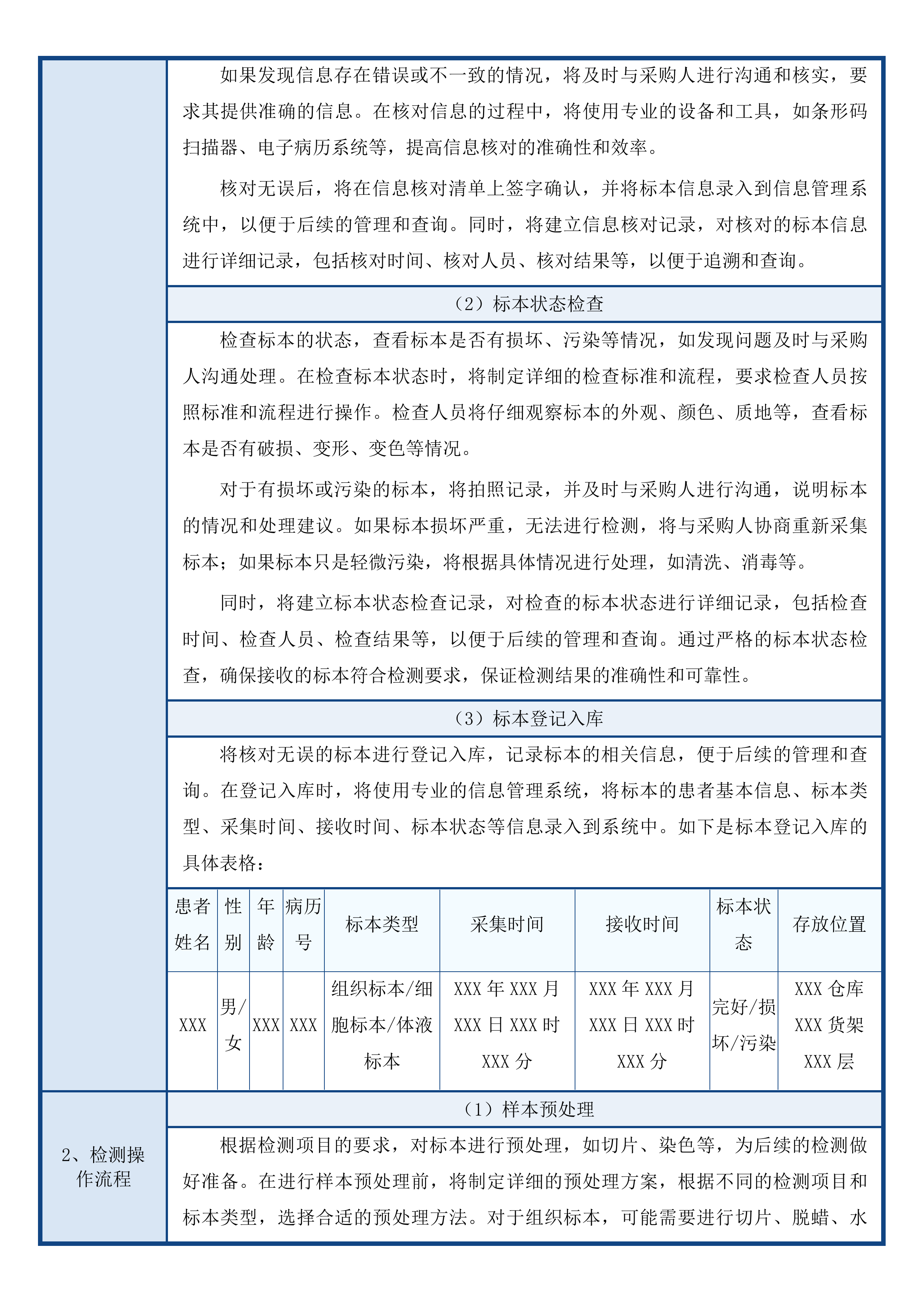 珠海市香洲区人民医院委托病理技术合作服务采购项目投标方案.docx 第11页