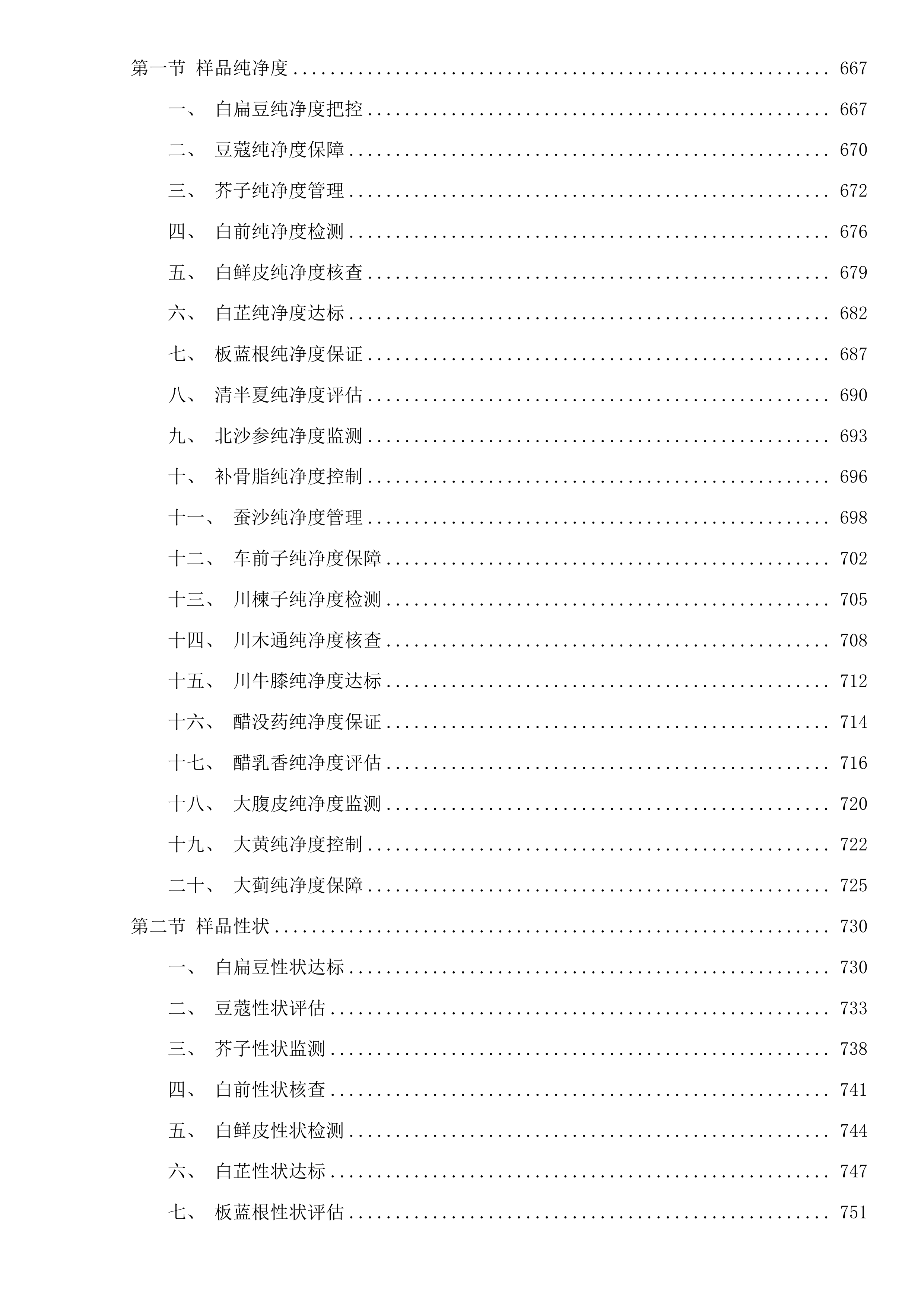 珠海市香洲区第二人民医院中药饮片采购项目投标方案.docx 第4页