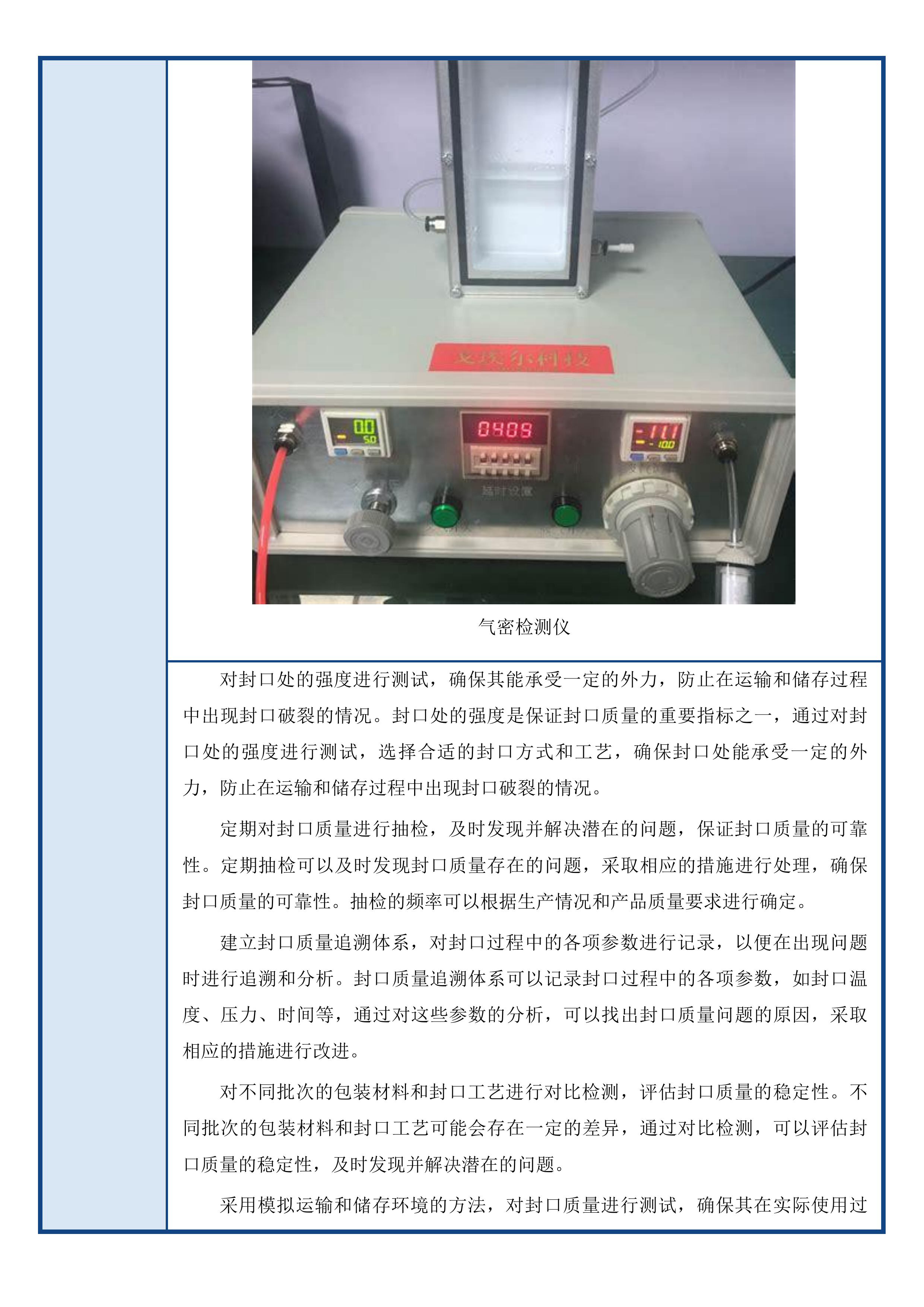 珠海市香洲区第二人民医院中药饮片采购项目投标方案.docx 第15页