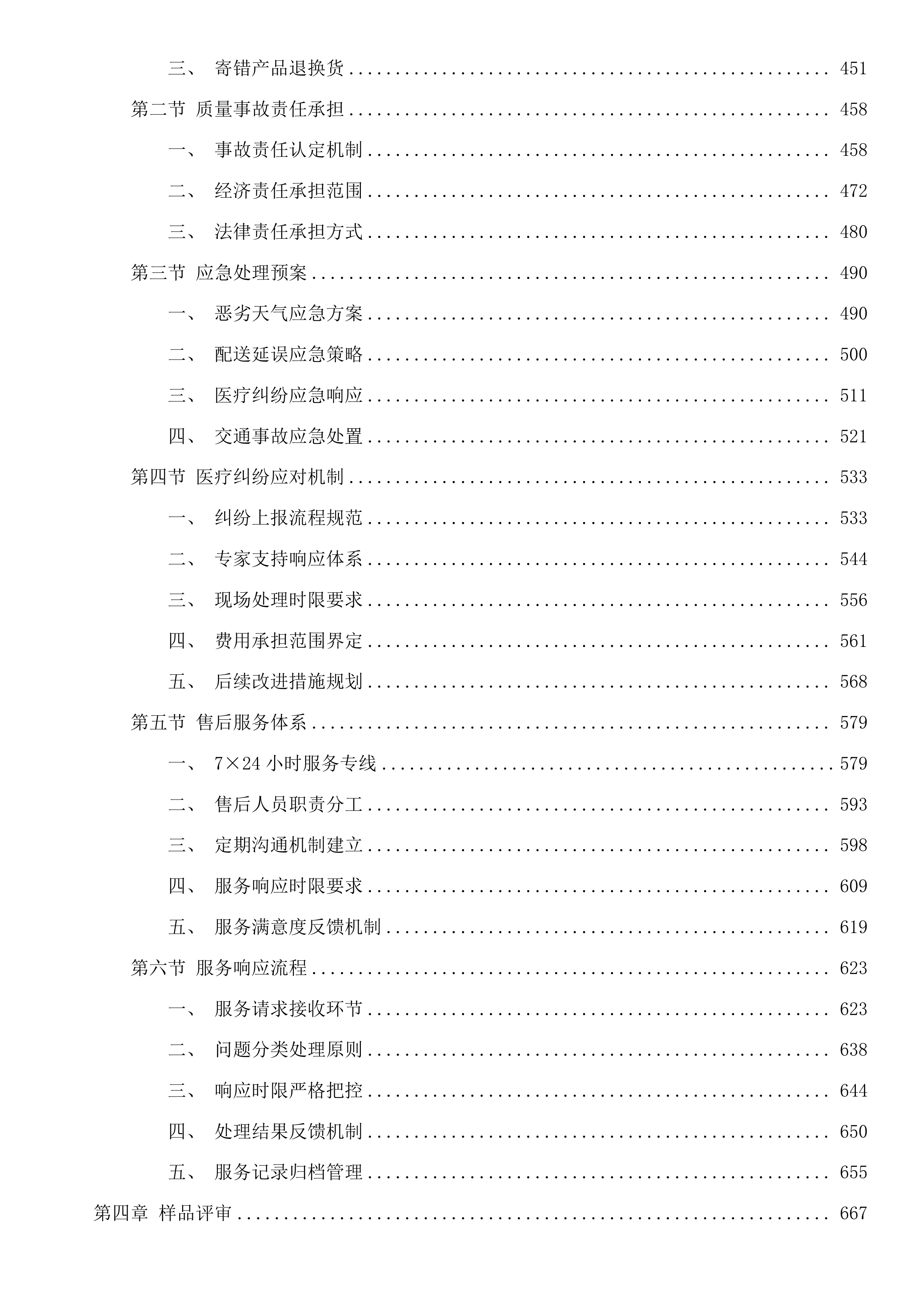 珠海市香洲区第二人民医院中药饮片采购项目投标方案.docx 第3页
