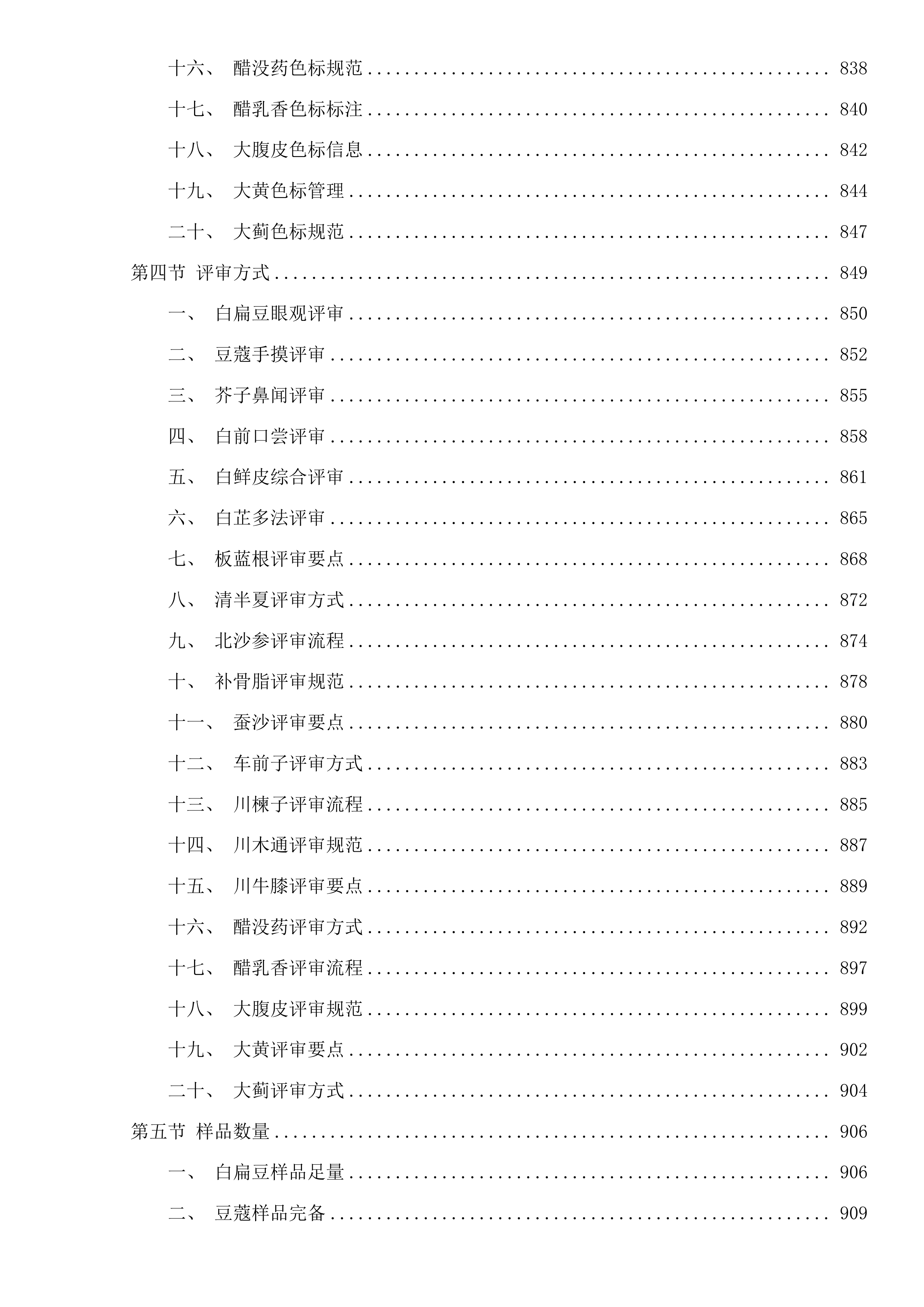 珠海市香洲区第二人民医院中药饮片采购项目投标方案.docx 第6页