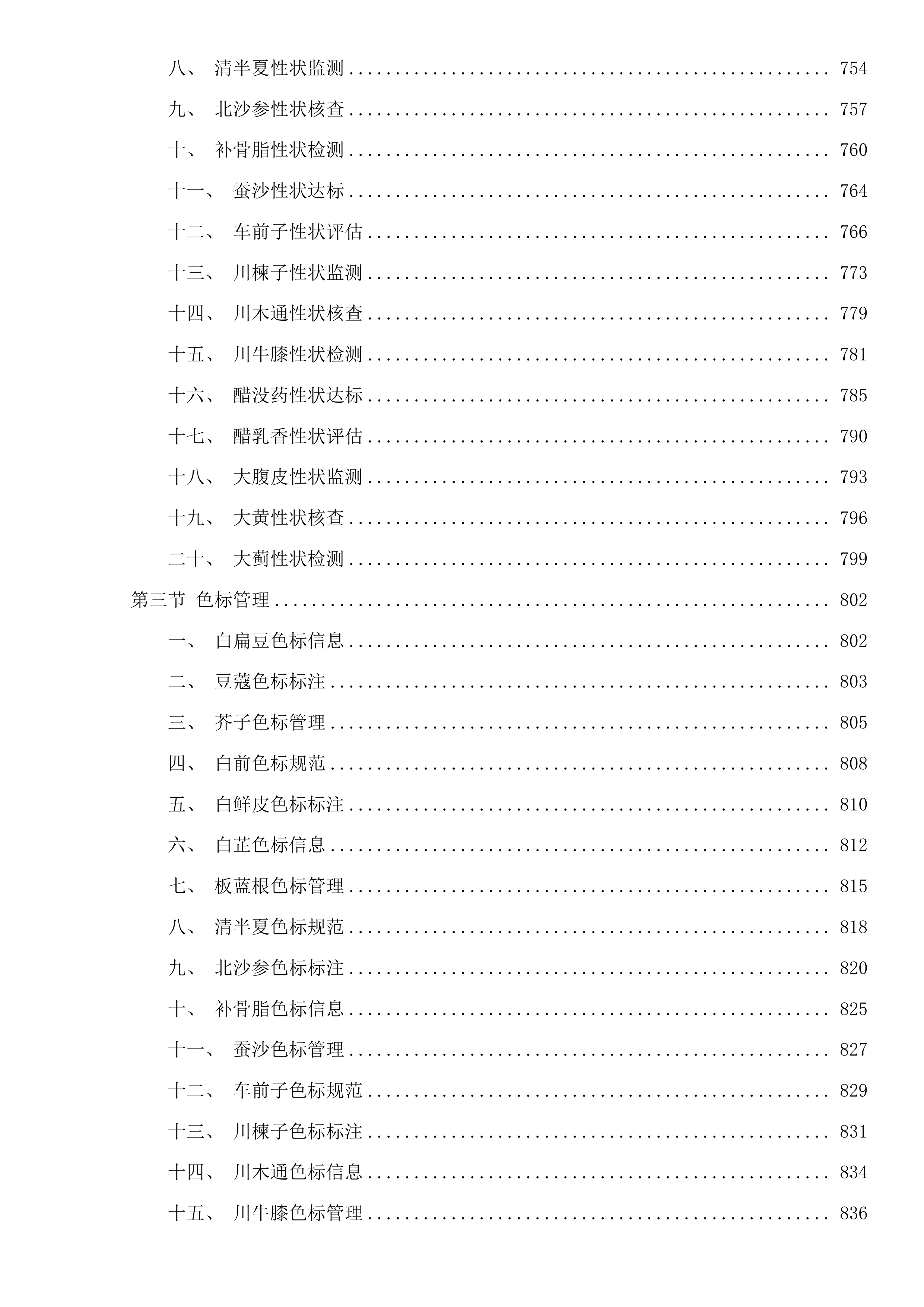 珠海市香洲区第二人民医院中药饮片采购项目投标方案.docx 第5页