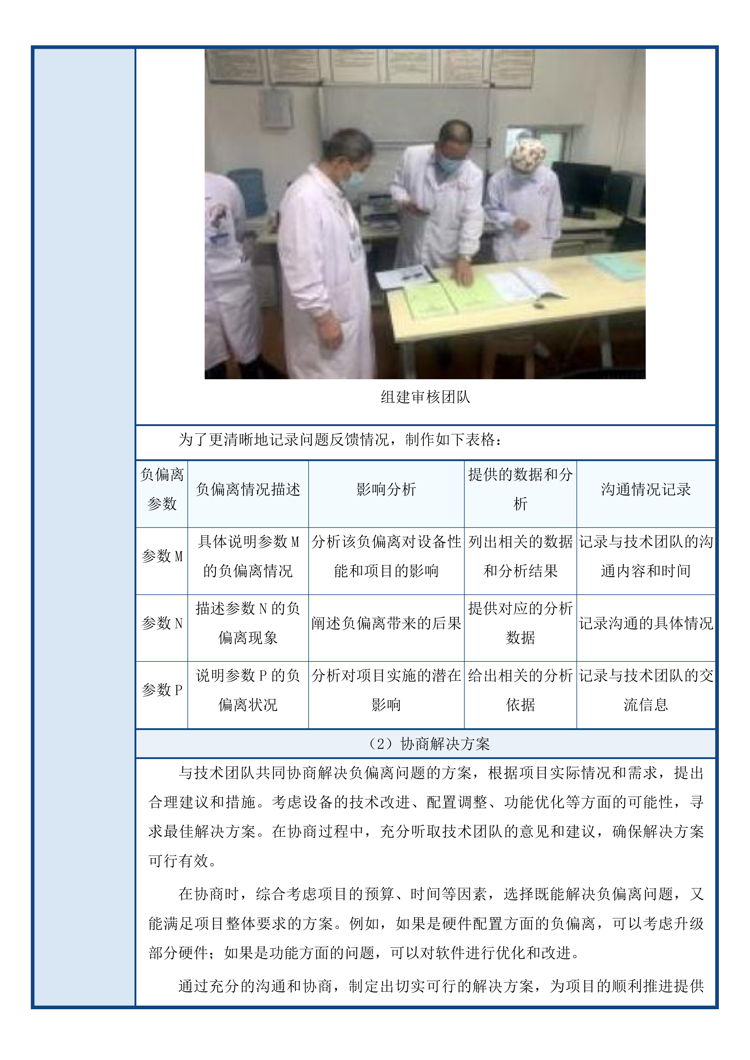甘德县人民医院能力提升项目设备购置投标方案.docx 第14页