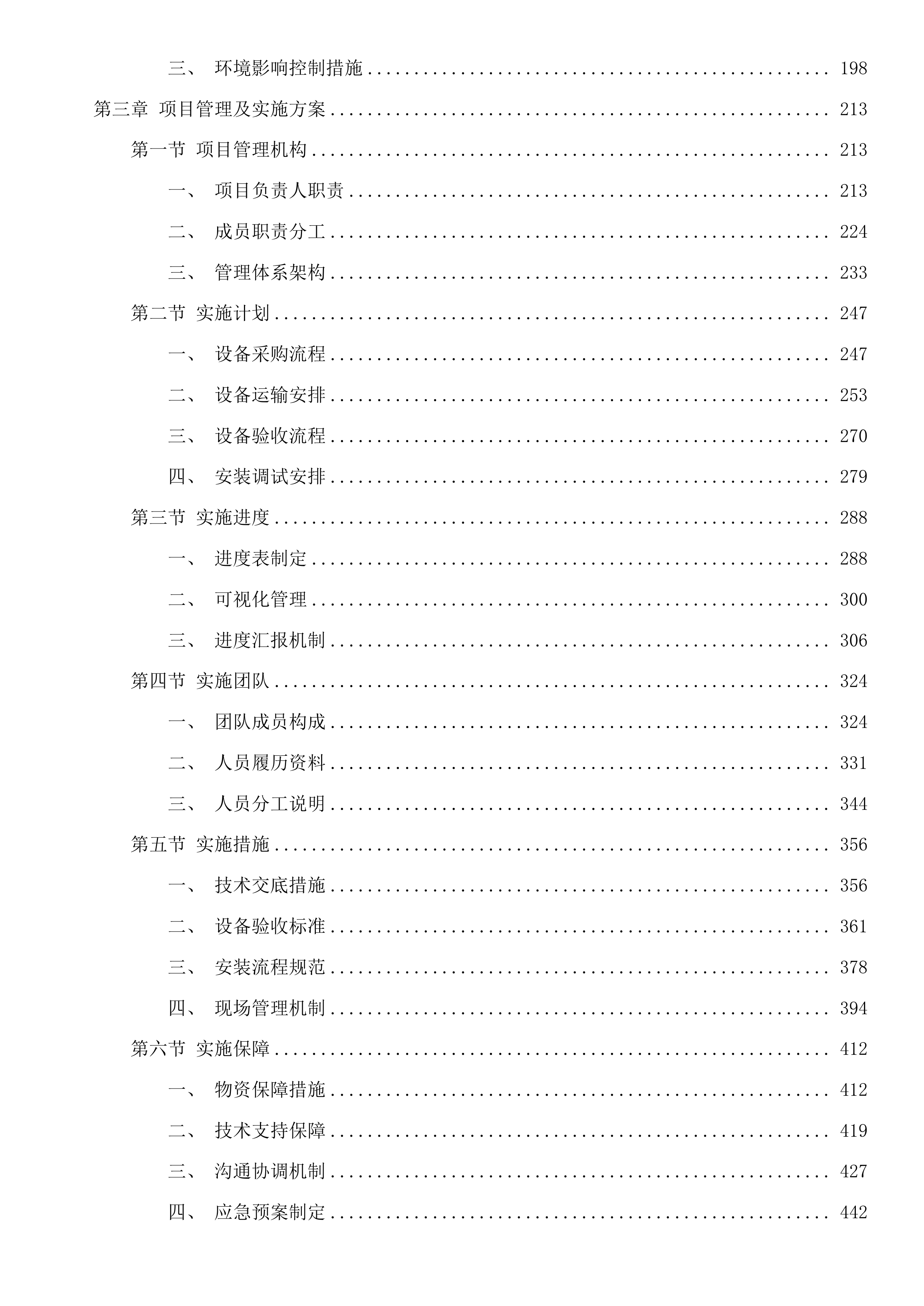 甘德县人民医院能力提升项目设备购置投标方案.docx 第2页
