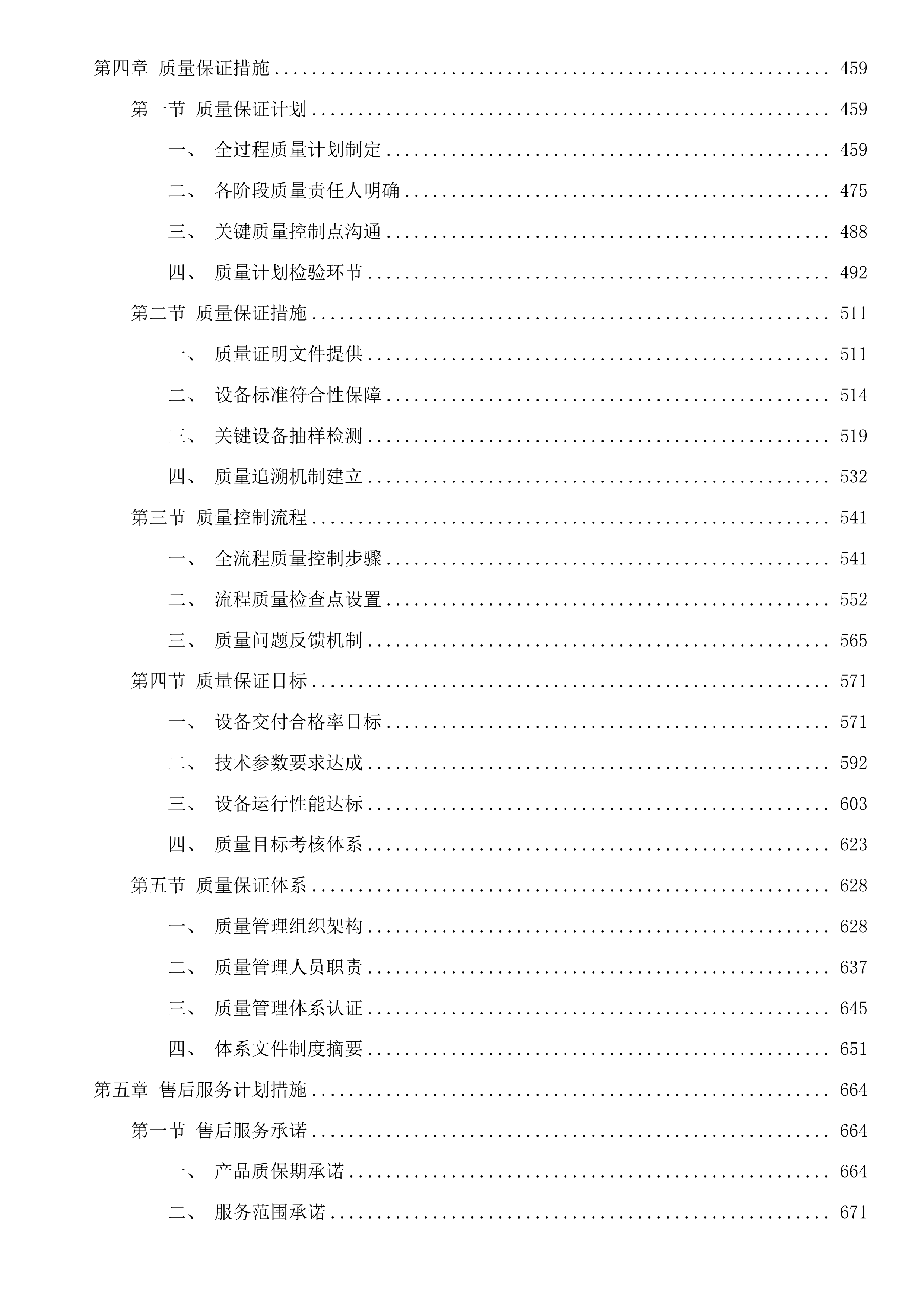 甘德县人民医院能力提升项目设备购置投标方案.docx 第3页