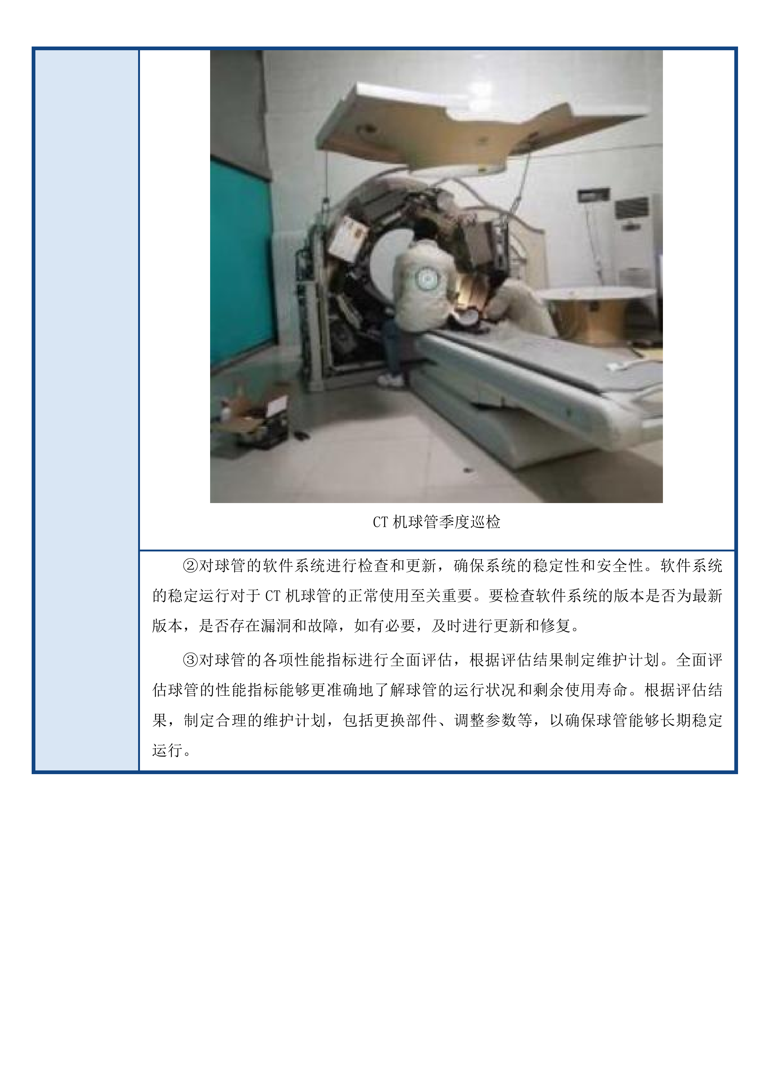 白城中心医院采购CT机球管项目投标方案.docx 第11页