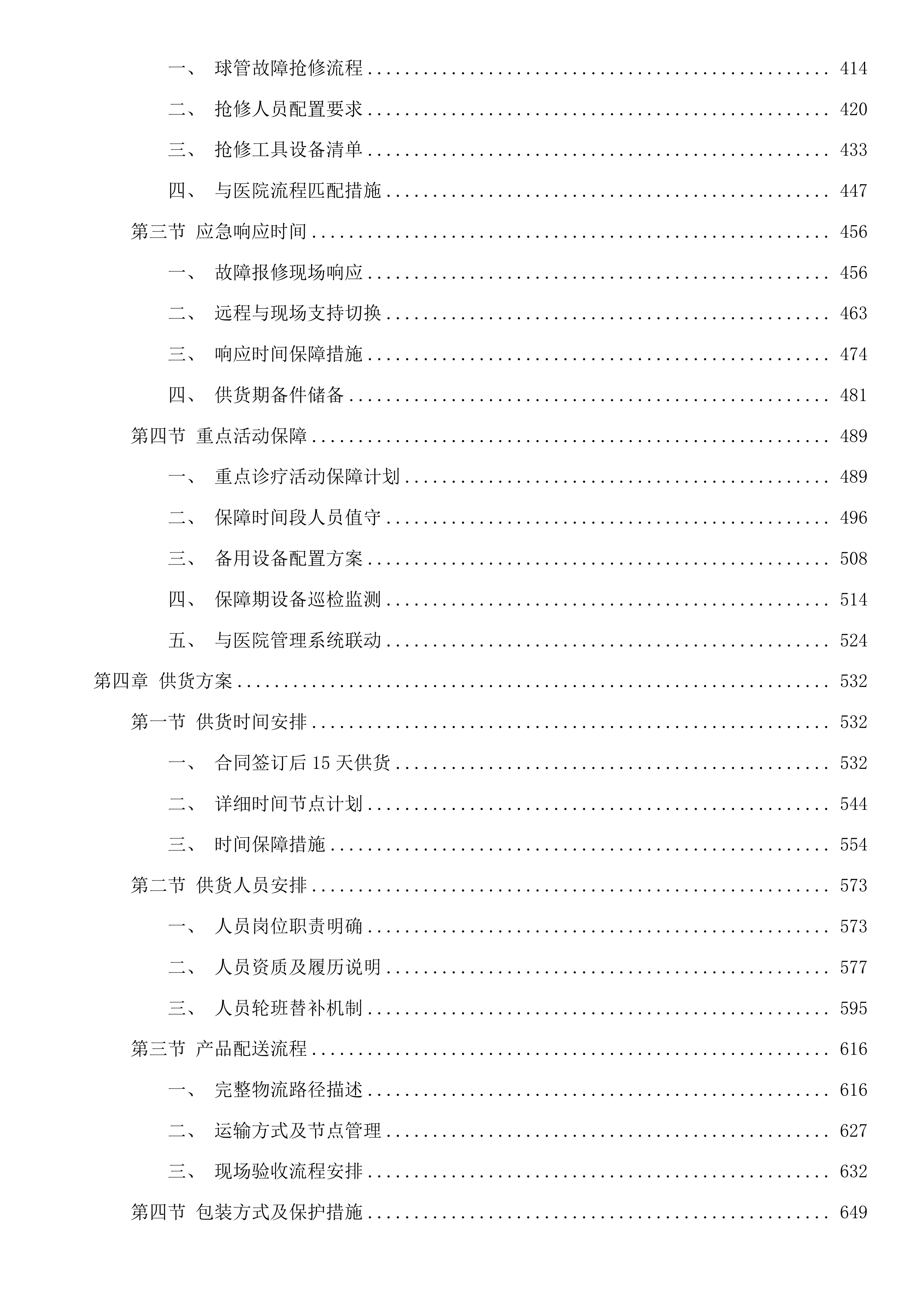 白城中心医院采购CT机球管项目投标方案.docx 第3页
