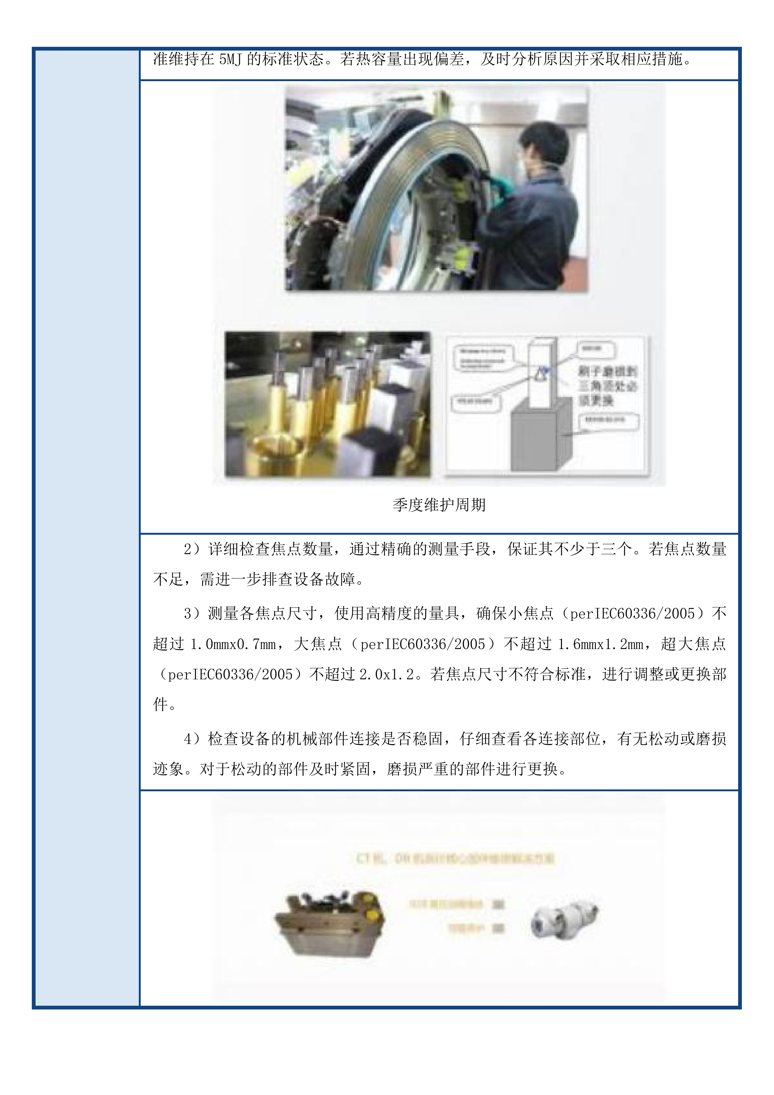 白城中心医院采购CT机球管项目投标方案.docx 第14页